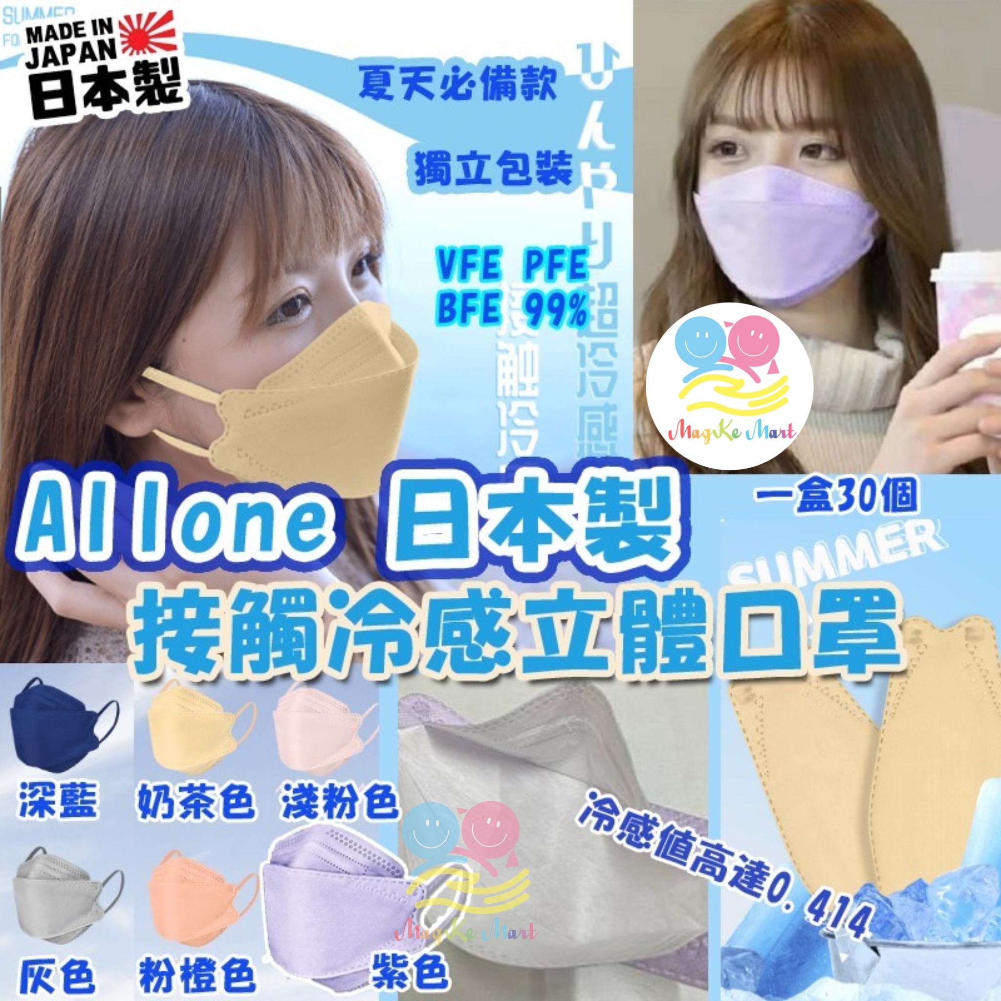 日本製 Allone 接觸冷感立體成人口罩(1盒30個)(獨立包裝)