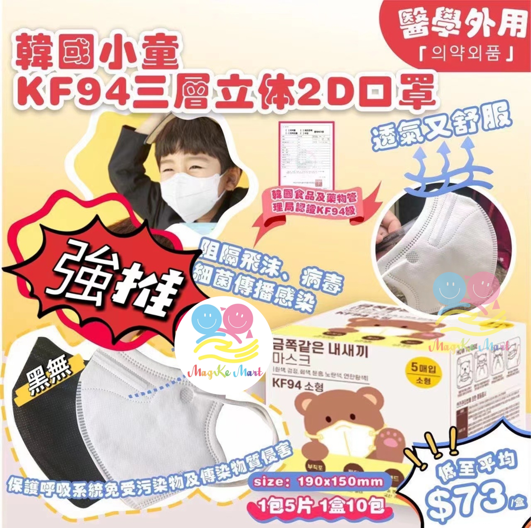 韓國小童2D KF94白色三層口罩(1套2盒共100片)(非獨立包裝)