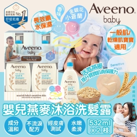Aveeno Baby 嬰兒天然燕麥沐浴洗髮露(1套2支)
