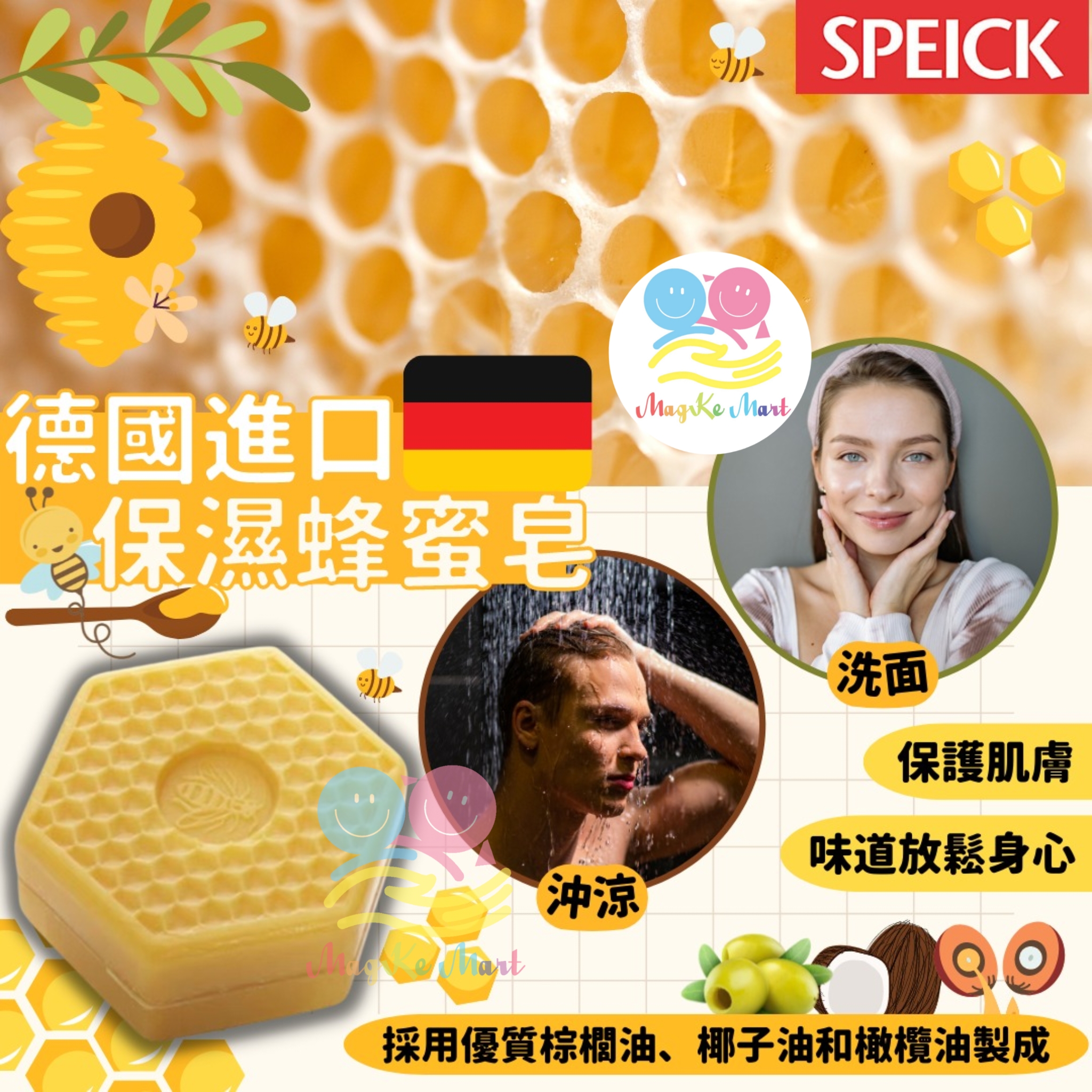 德國 Speick 保濕蜂蜜皂 75g