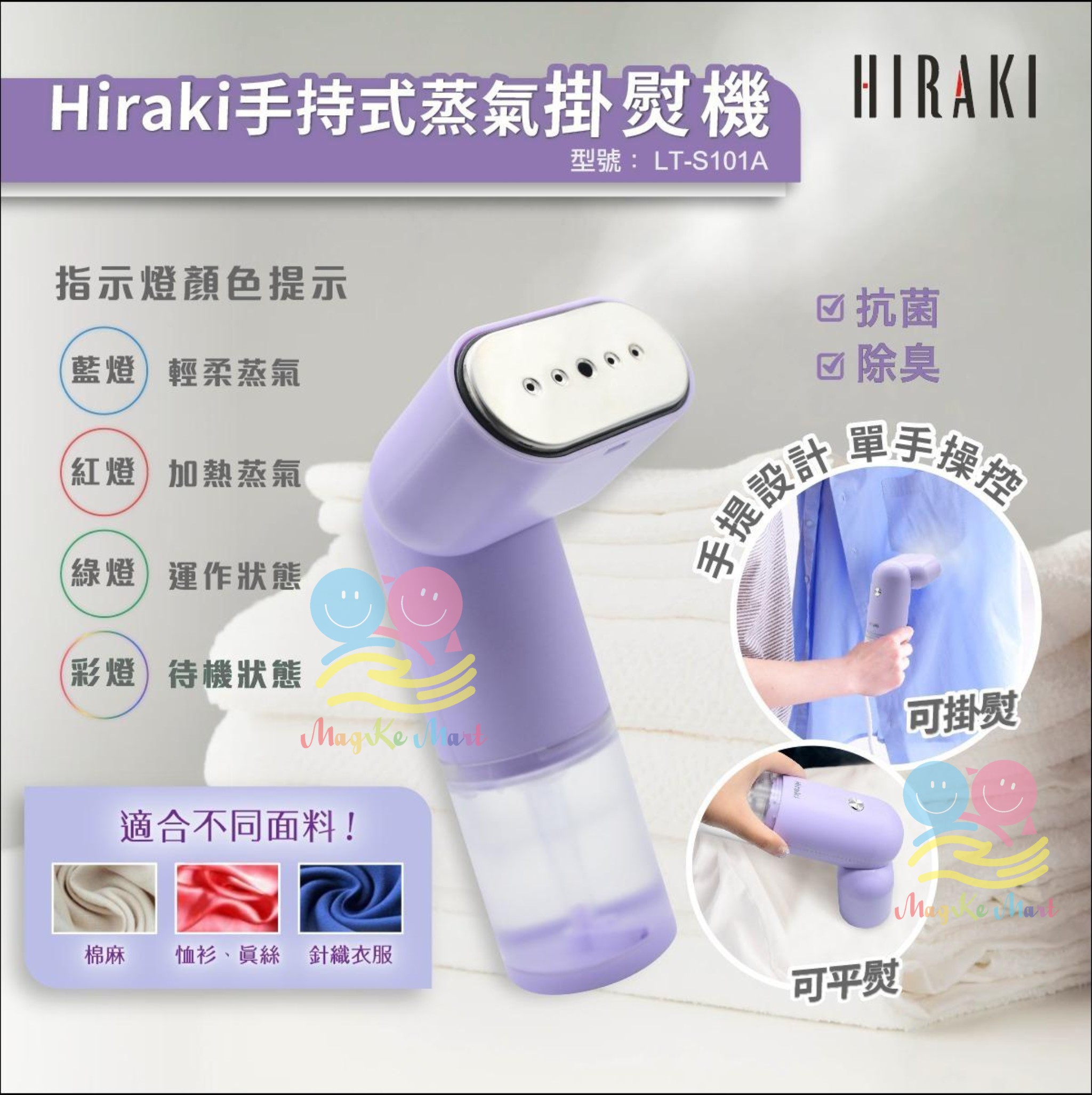 日本 HIraki 手持式蒸氣掛熨