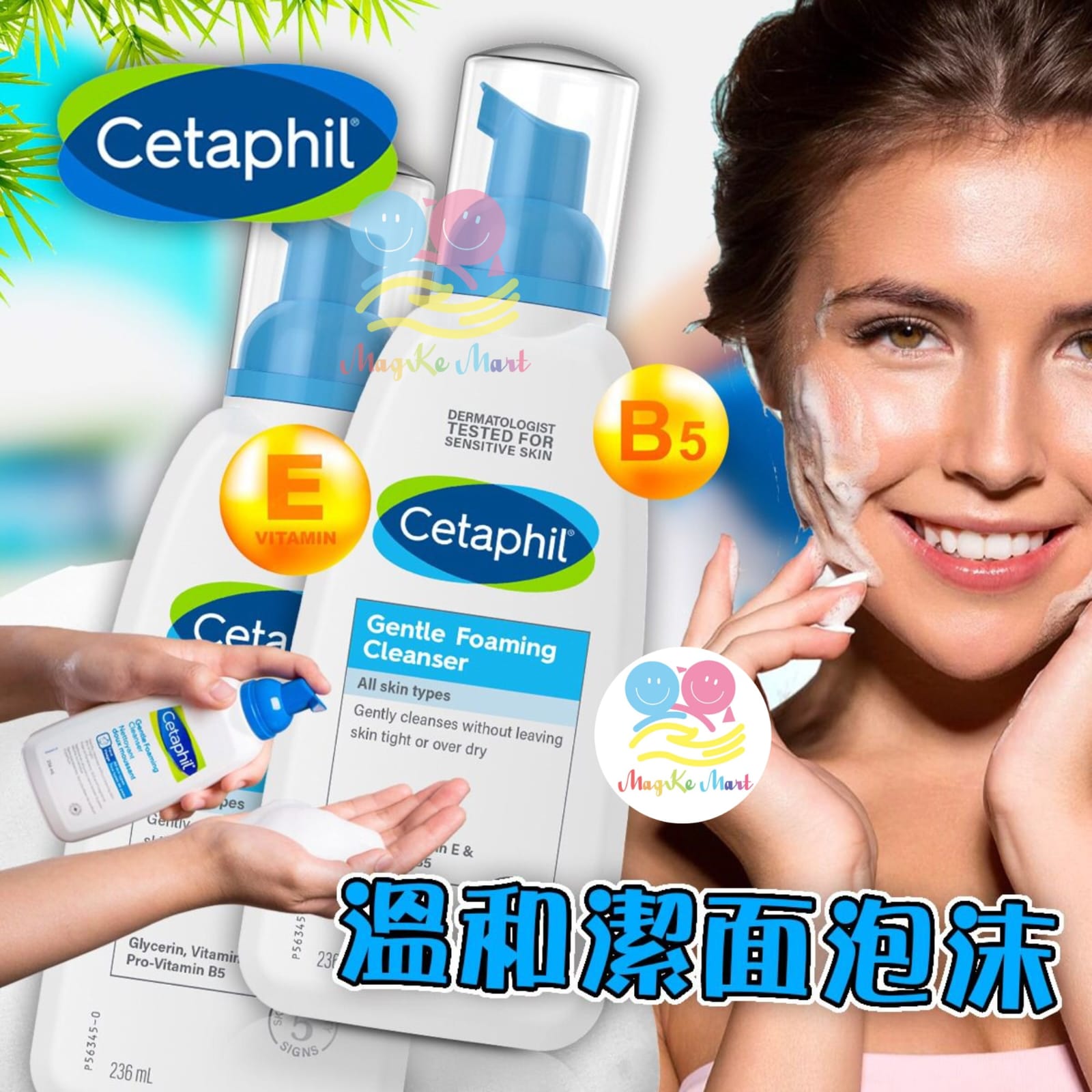 Cetaphil 舒特膚溫和潔面泡沫 236ml (1套2支)