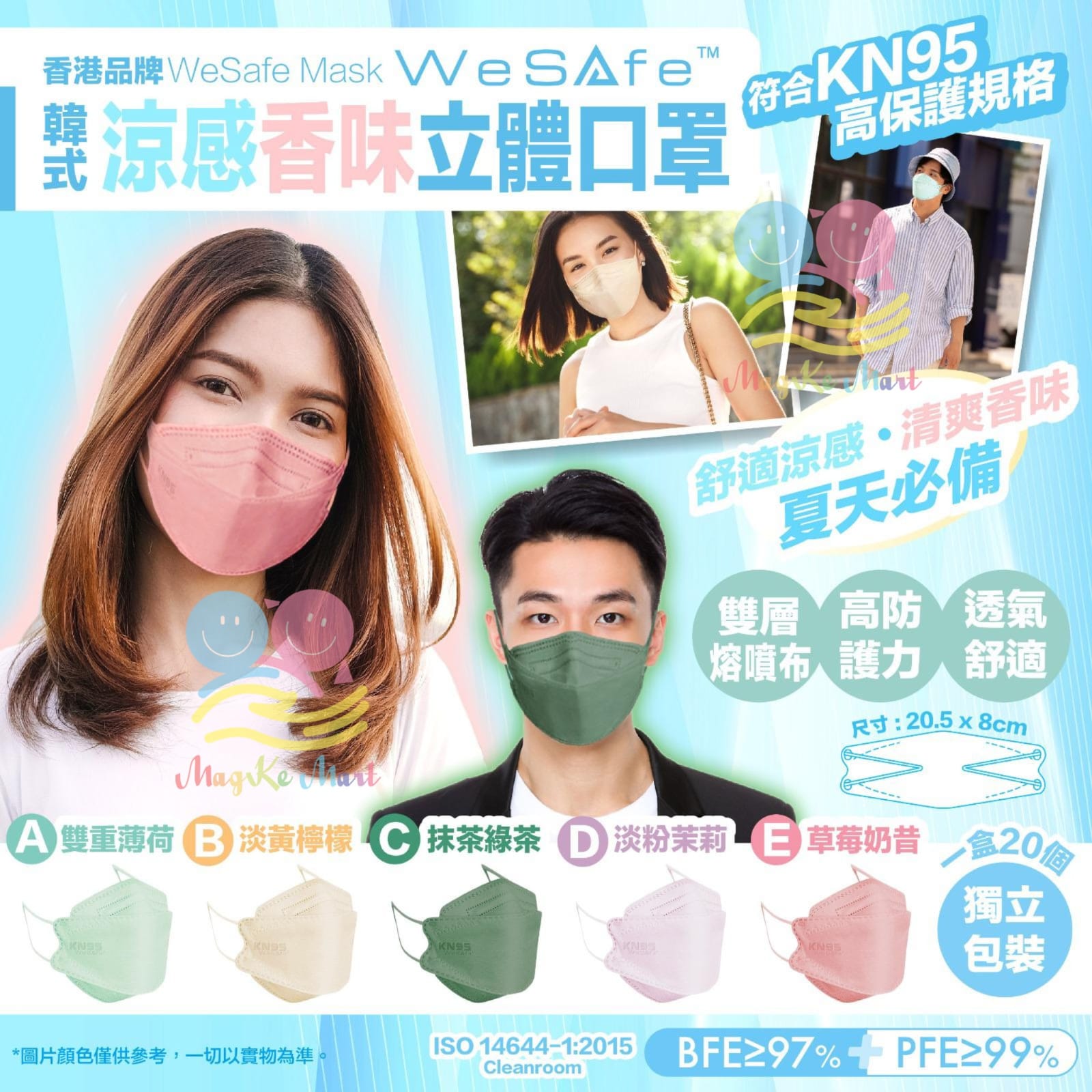 WeSafe 涼感香味韓式立體成人口罩(1盒20個)(獨立包裝) (C) 抹茶綠茶