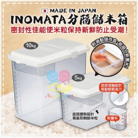 日本製 Inomata 掀蓋式膠米箱
