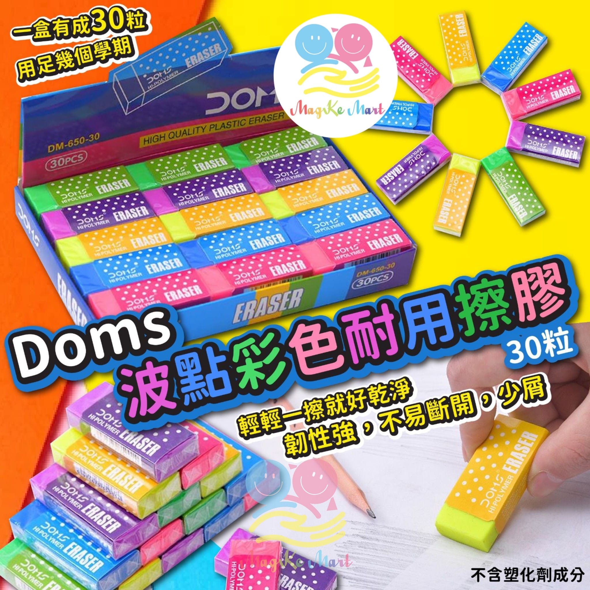 Doms 波點彩色耐用擦膠(1盒30粒)