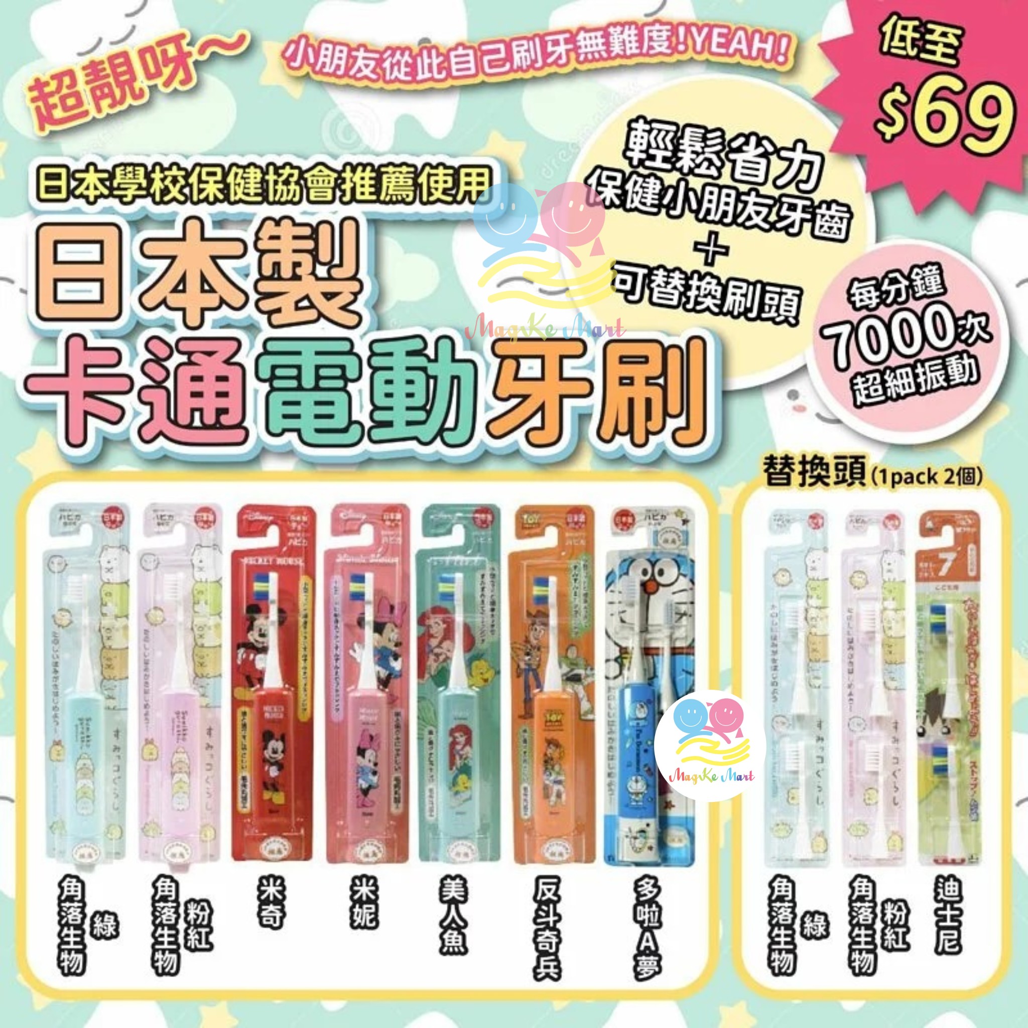 日本製電動牙刷及刷頭 (J) 迪士尼替換頭(1套2個)