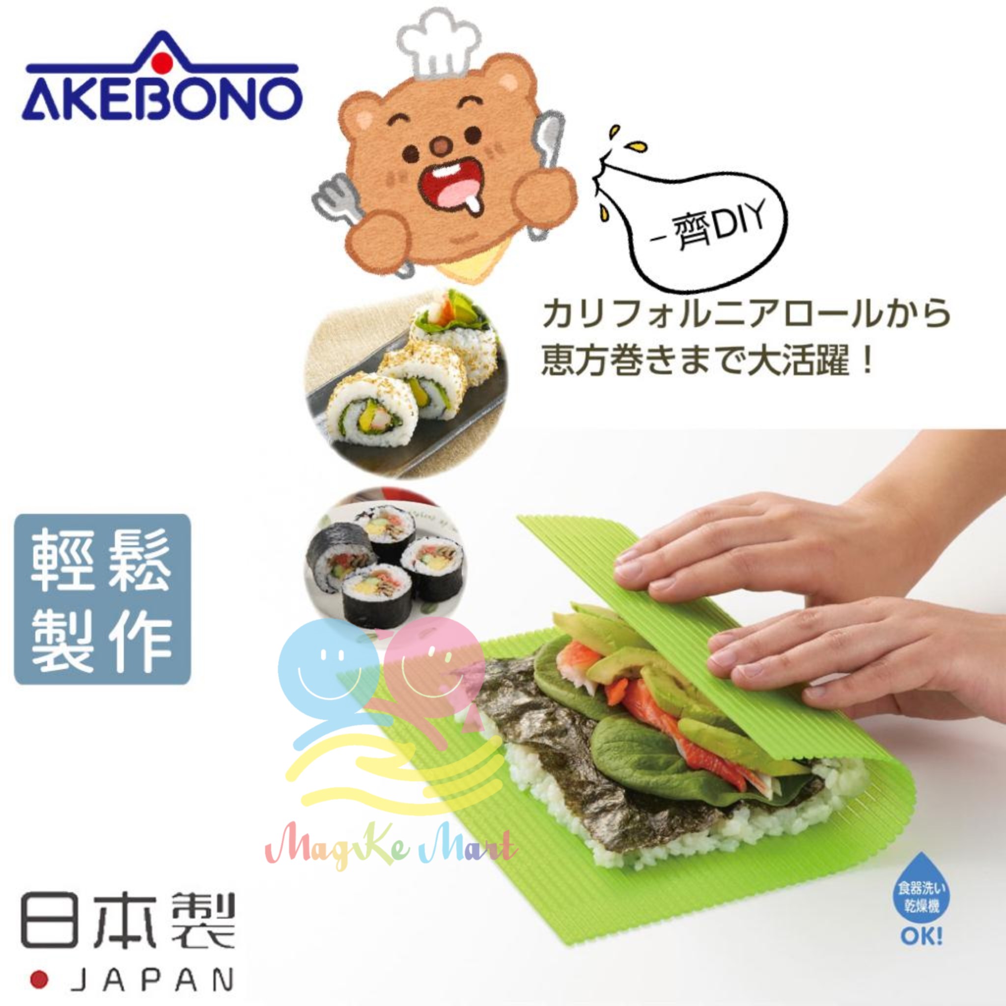 日本製 AKEBONO 壽司蓆