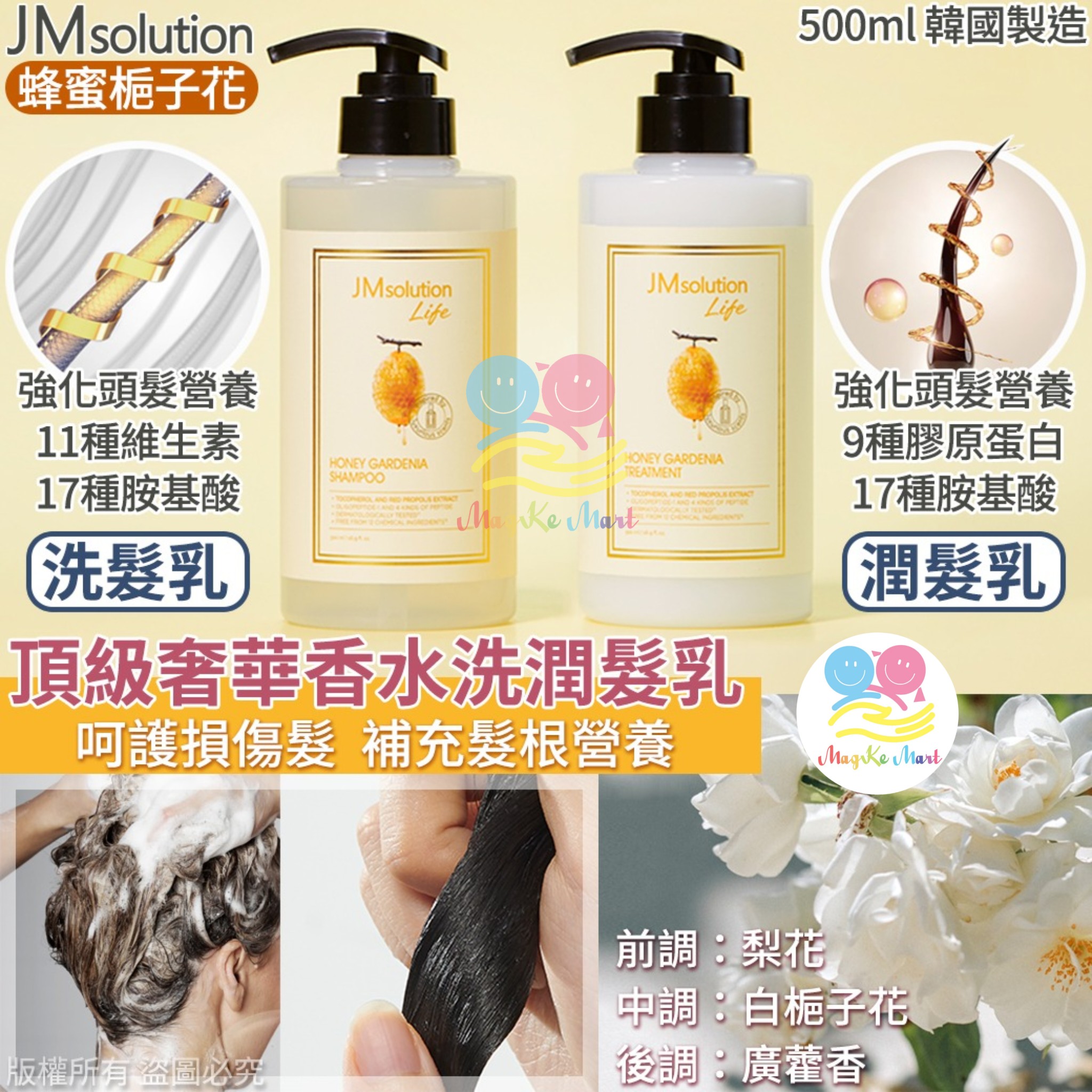 韓國 JM solution 頂級奢華香水洗護系列 500ml (B) 潤髮乳