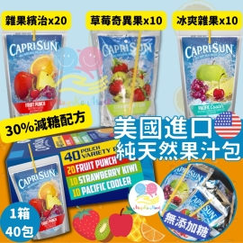 美國 Capri Sun 純天然果汁包(30%減糖配方)(1箱40包)