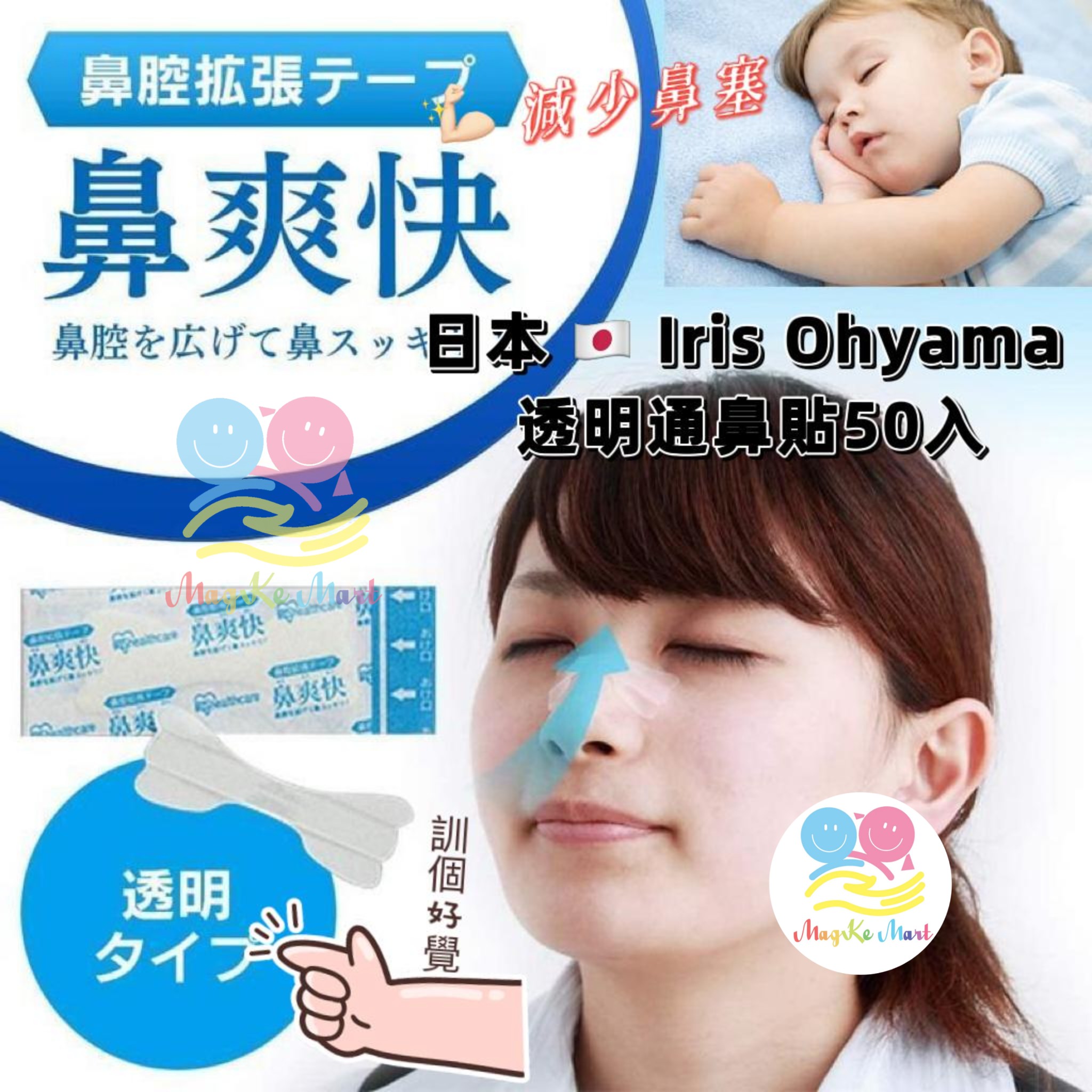 日本 Iris Ohyama 透明通鼻貼(1盒50入)
