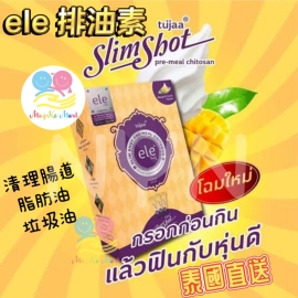 泰國 ele slim shot 排油素 (1盒15包)