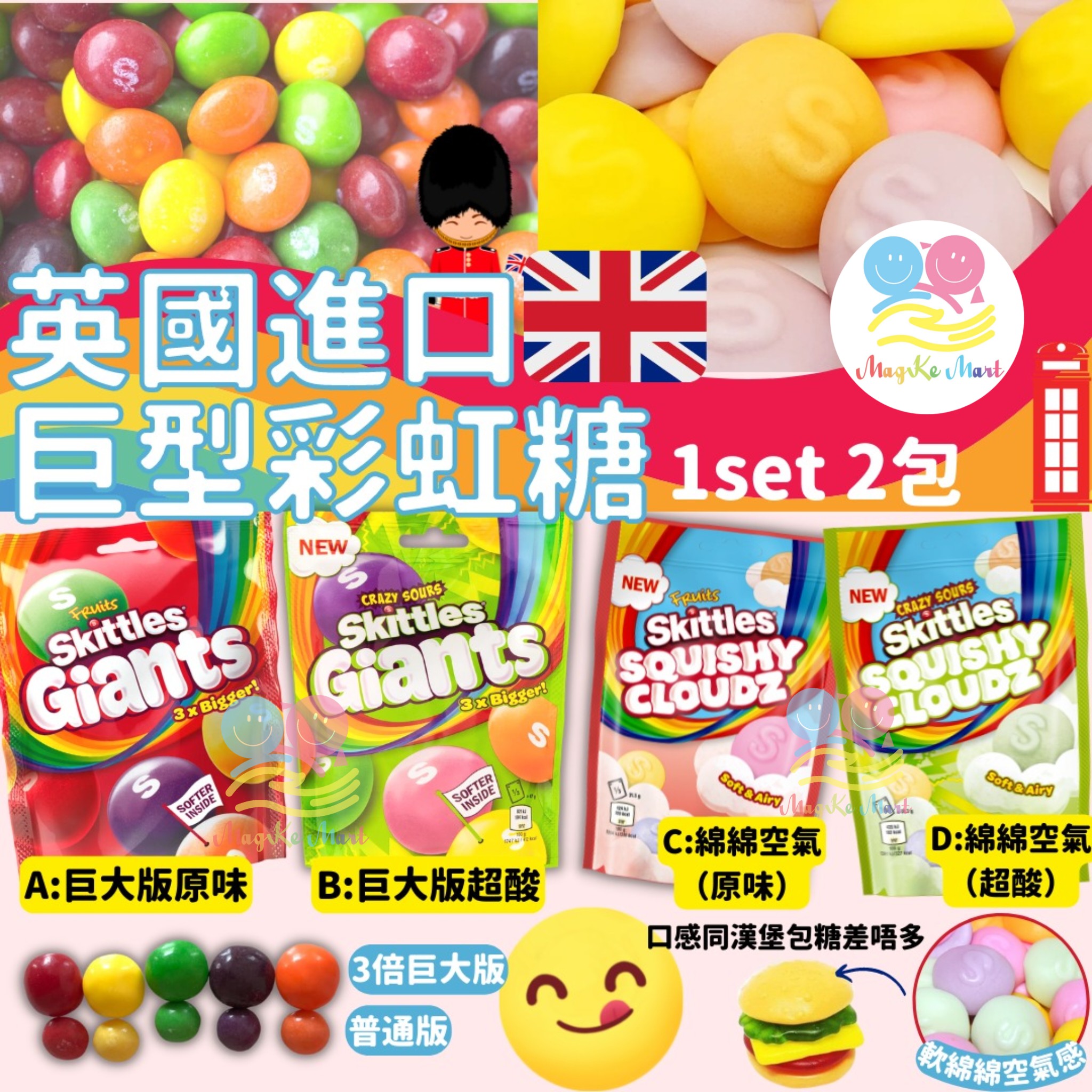 英國 Skittles 巨型彩虹糖(1套2包) (C) 綿綿空氣(原味) 94g