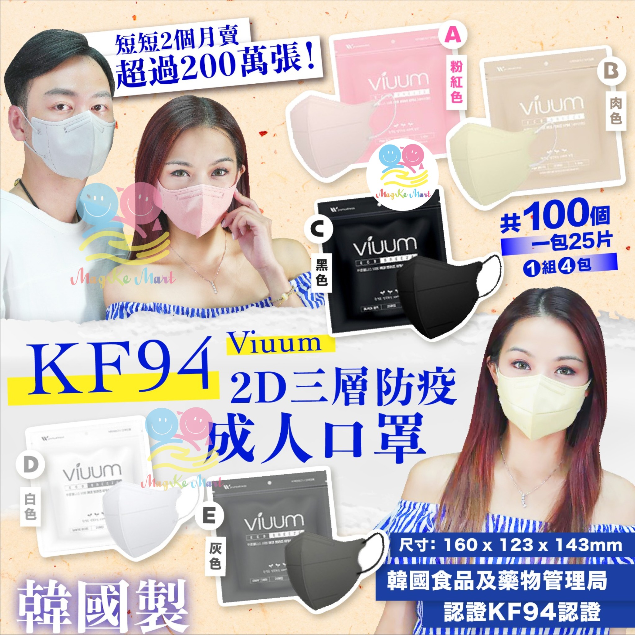 韓國 Viuum 夏天薄款2D三層KF94成人口罩新色系列(1套100個)(非獨立包裝)
