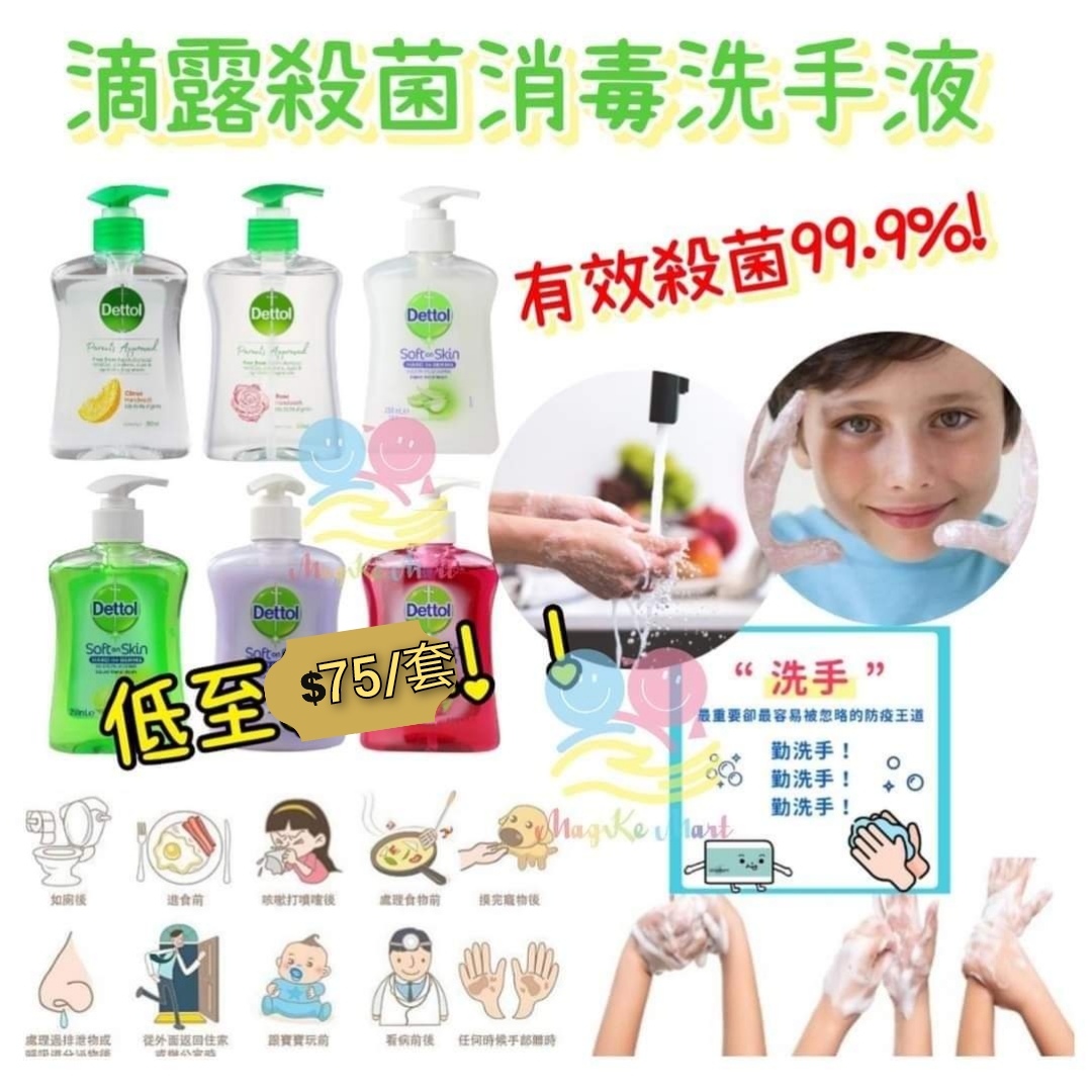 滴露洗手液 250ml (1套6支)(6款味道隨機)