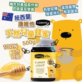 紐西蘭 Comvita 天然兒童蜂蜜 500g
