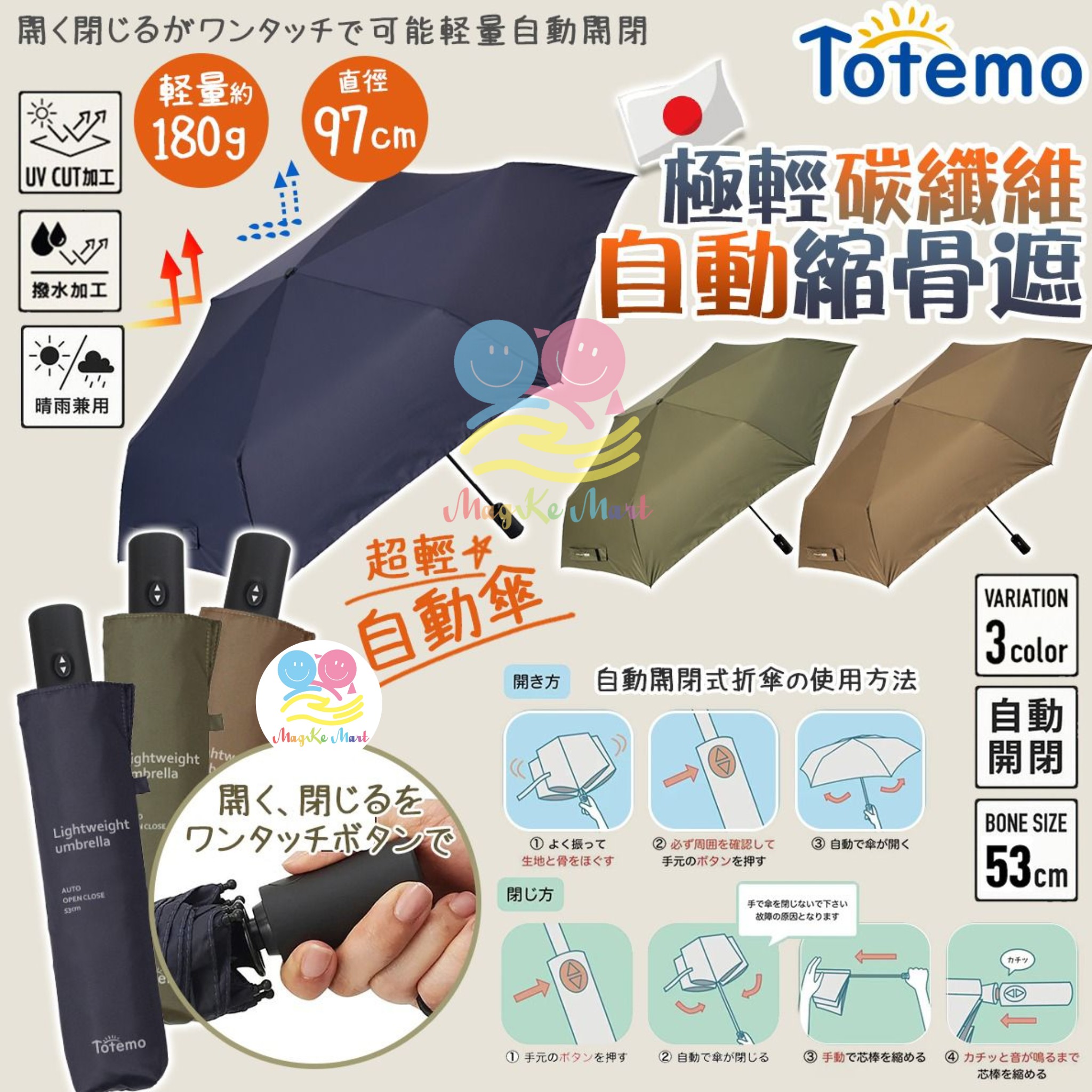 日本 Totemo 超輕晴雨自動傘