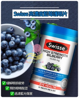 Swisse 高濃度藍莓護眼片(1樽30粒)
