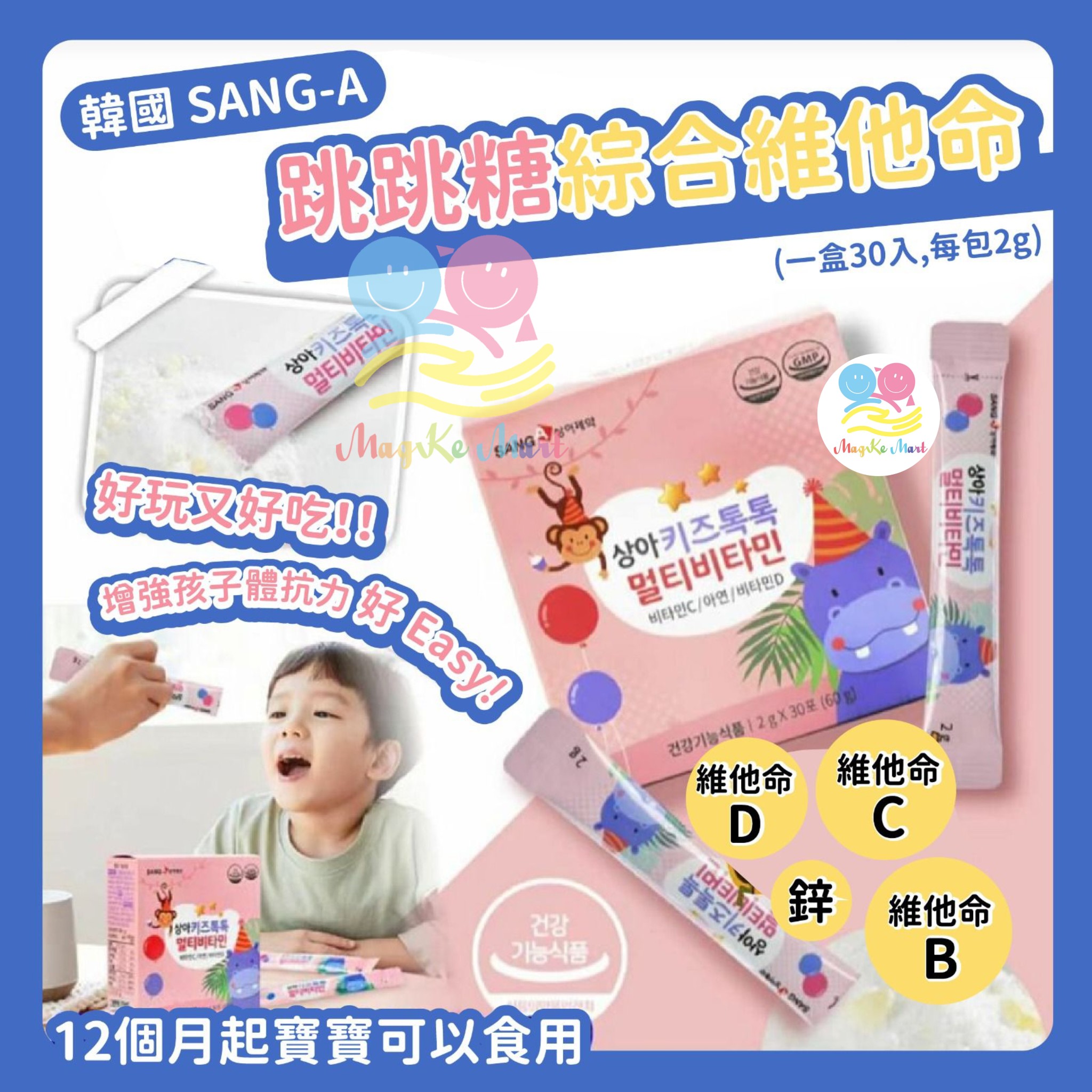 韓國 SANG—A 跳跳糖綜合維他命(1盒30入)