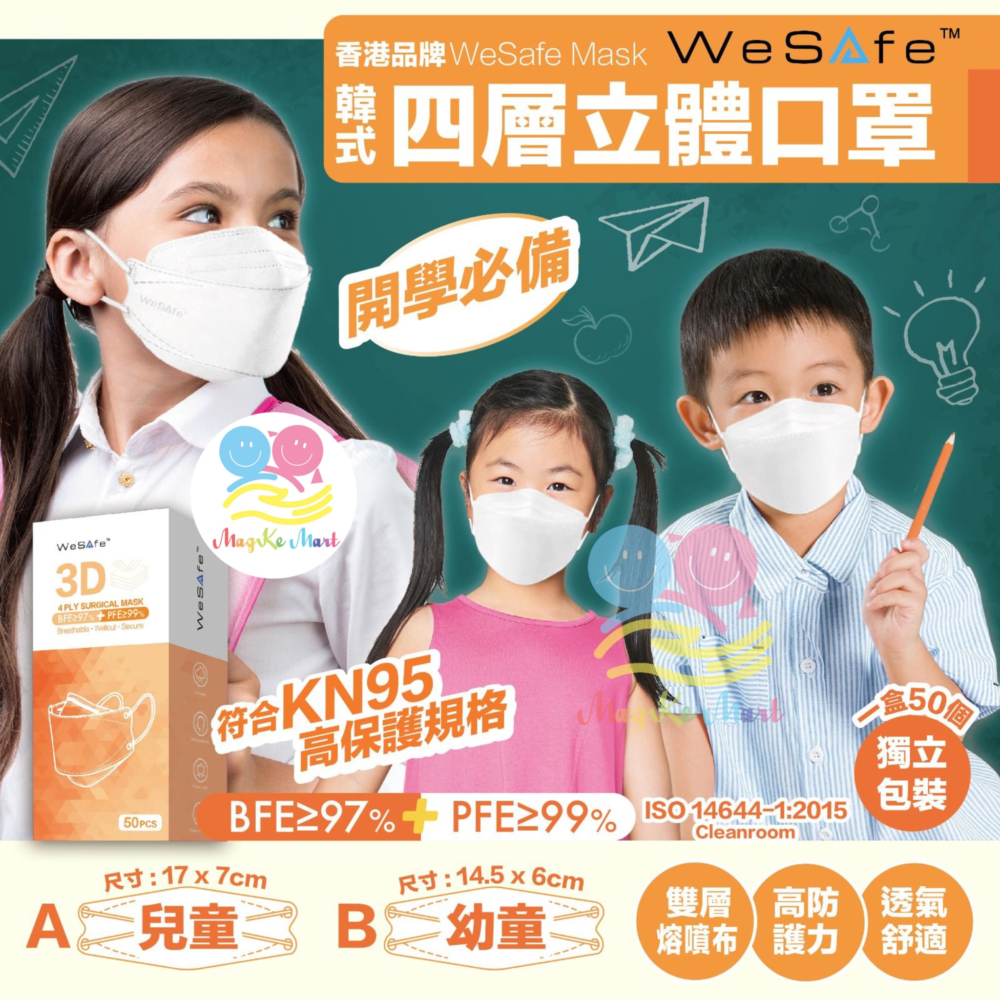 WeSafe 韓式四層立體白色口罩(1盒50個)(獨立包裝) (B) 幼童
