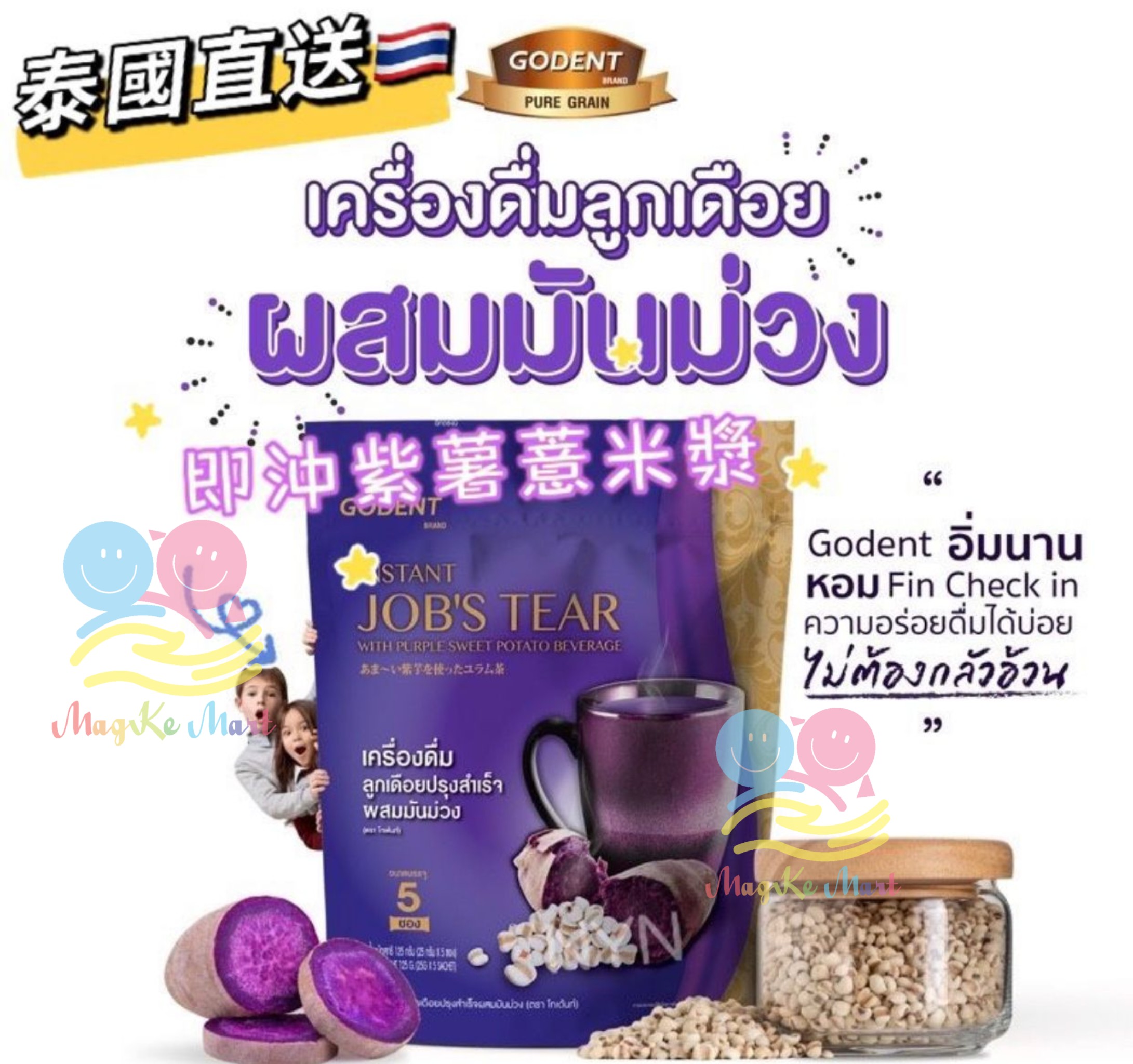 泰國 JOB’s TEAR 即沖紫薯米漿(1套2包)