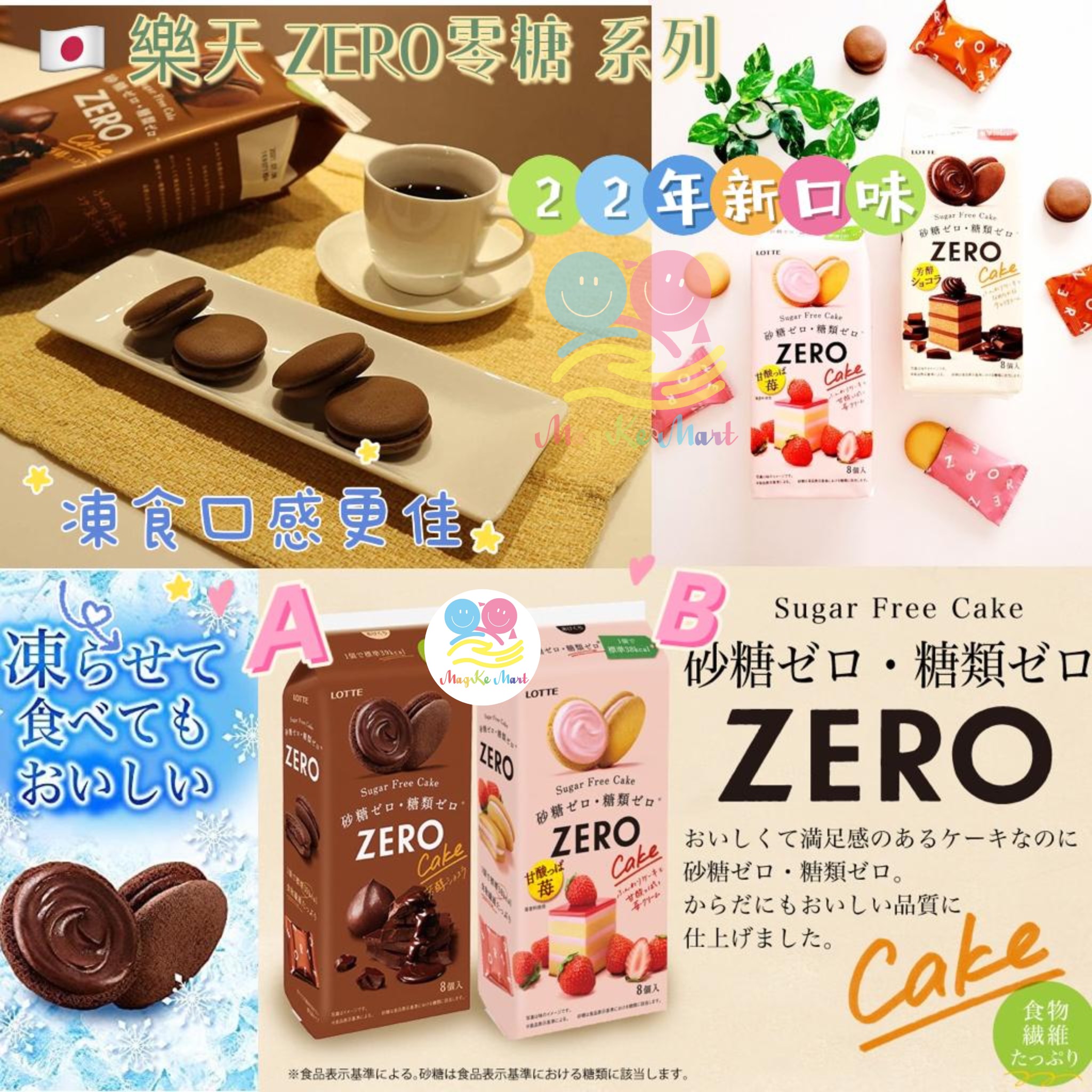日本 LOTTE ZERO 迷你無糖夾心蛋糕批(1盒8個)