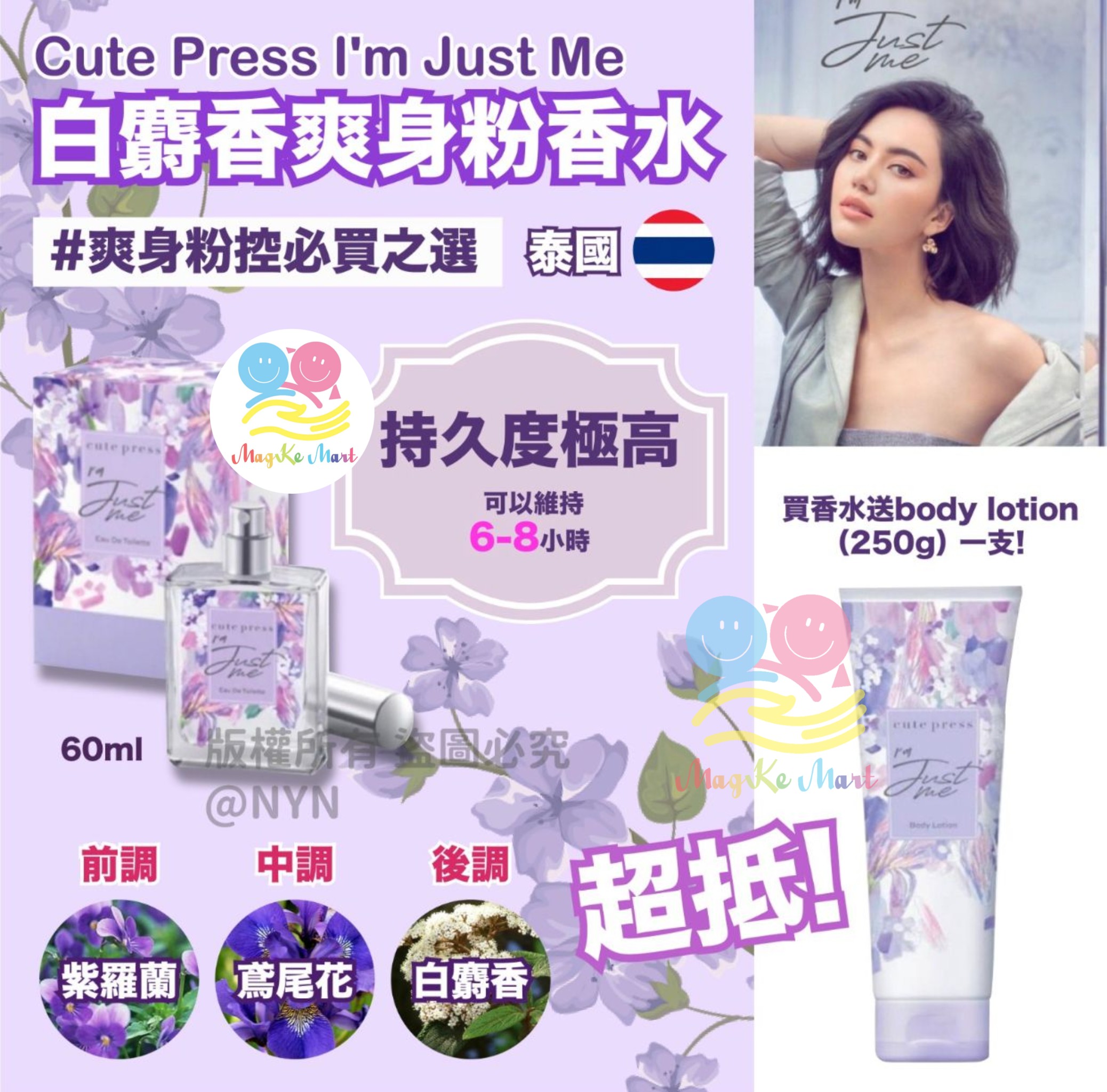 泰國 Cute Press I'm Just Me 白麝香爽身粉香水 60ml ＋ Body Lotion 250g