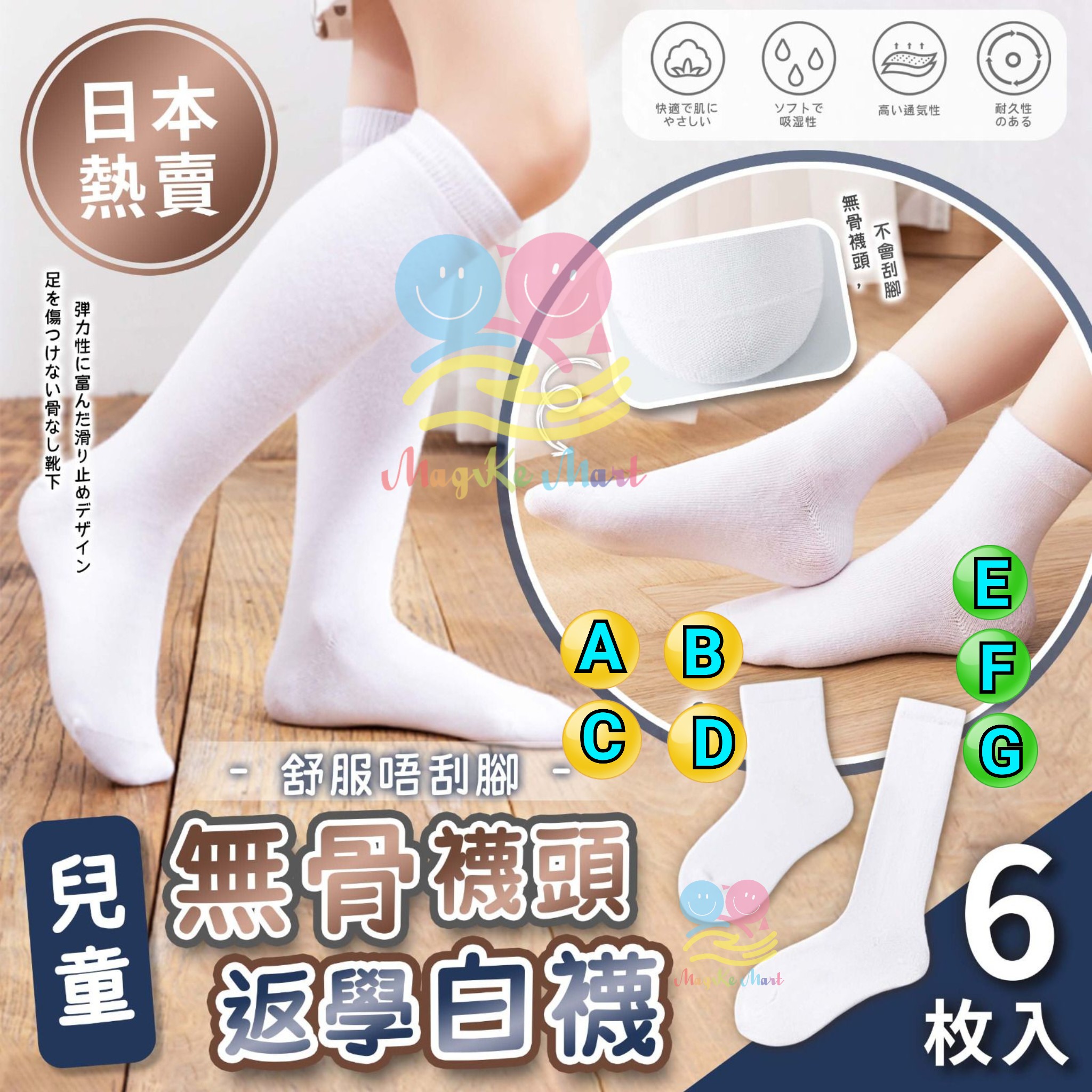 日本抗臭返學白襪(1套6對同款) (G) 長襪 L碼 (24—26cm)