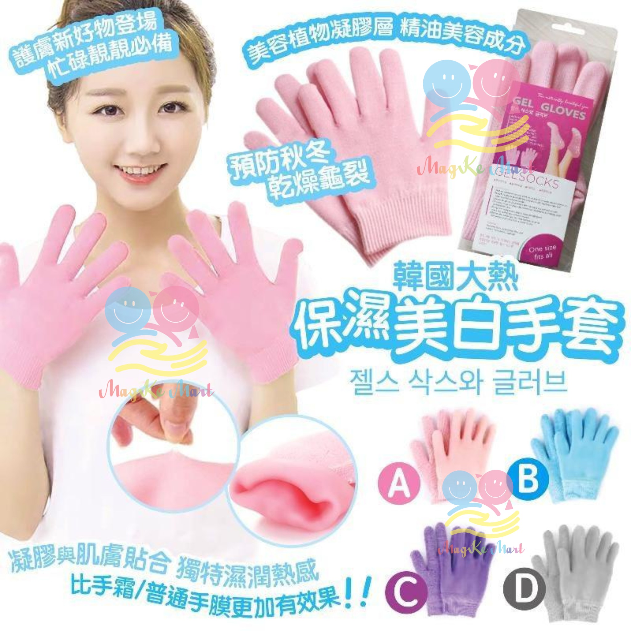 韓國保濕美白手套
