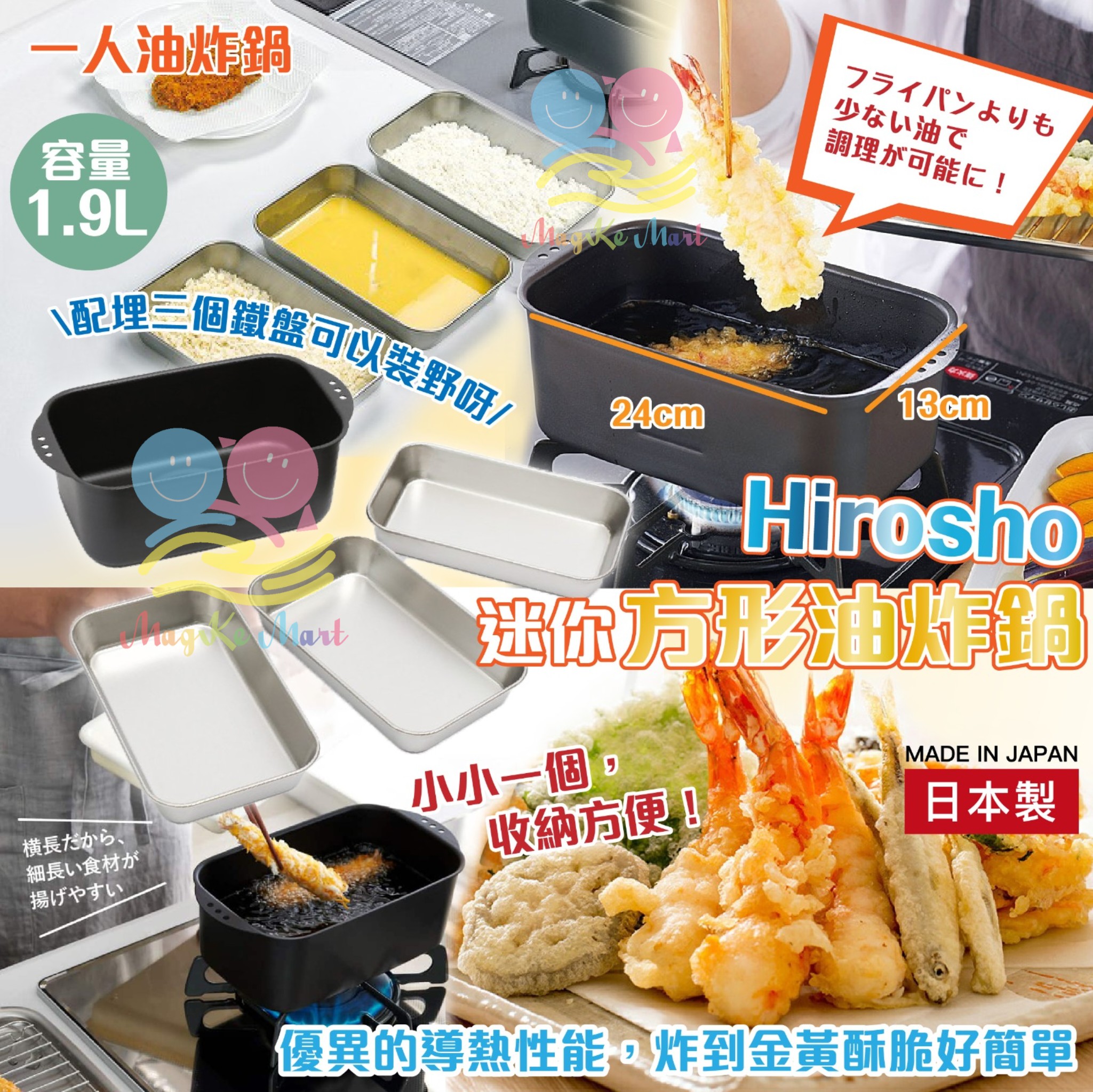 日本 Hirosho 迷你方形油炸鍋