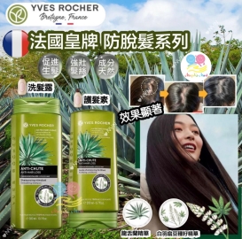 YVES ROCHER 法國護髮系列套裝(防脫髮洗頭水300ml＋護髮素200ml)
