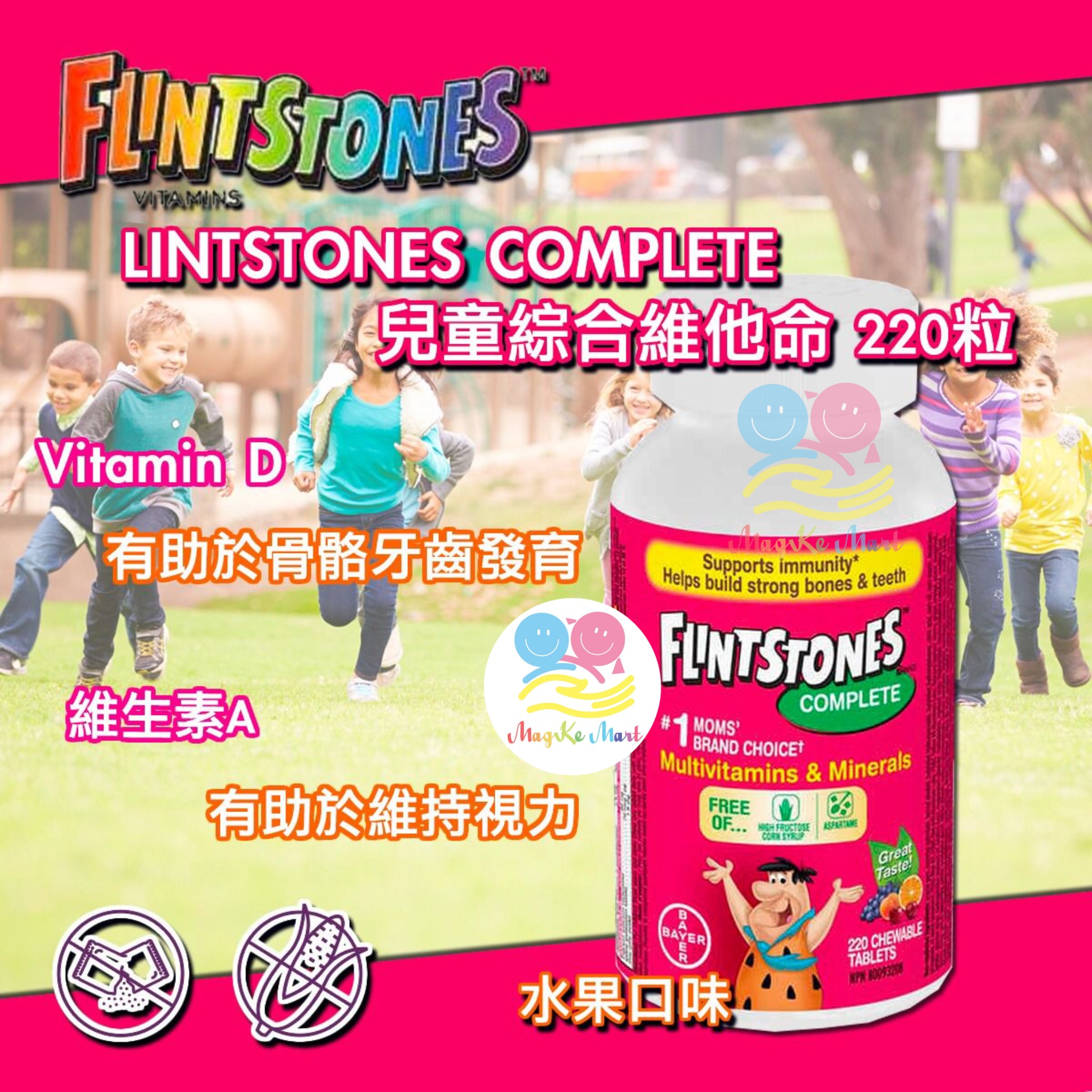 Flintstones Complete Multivitamins 兒童綜合維他命咀嚼片(1樽220粒)