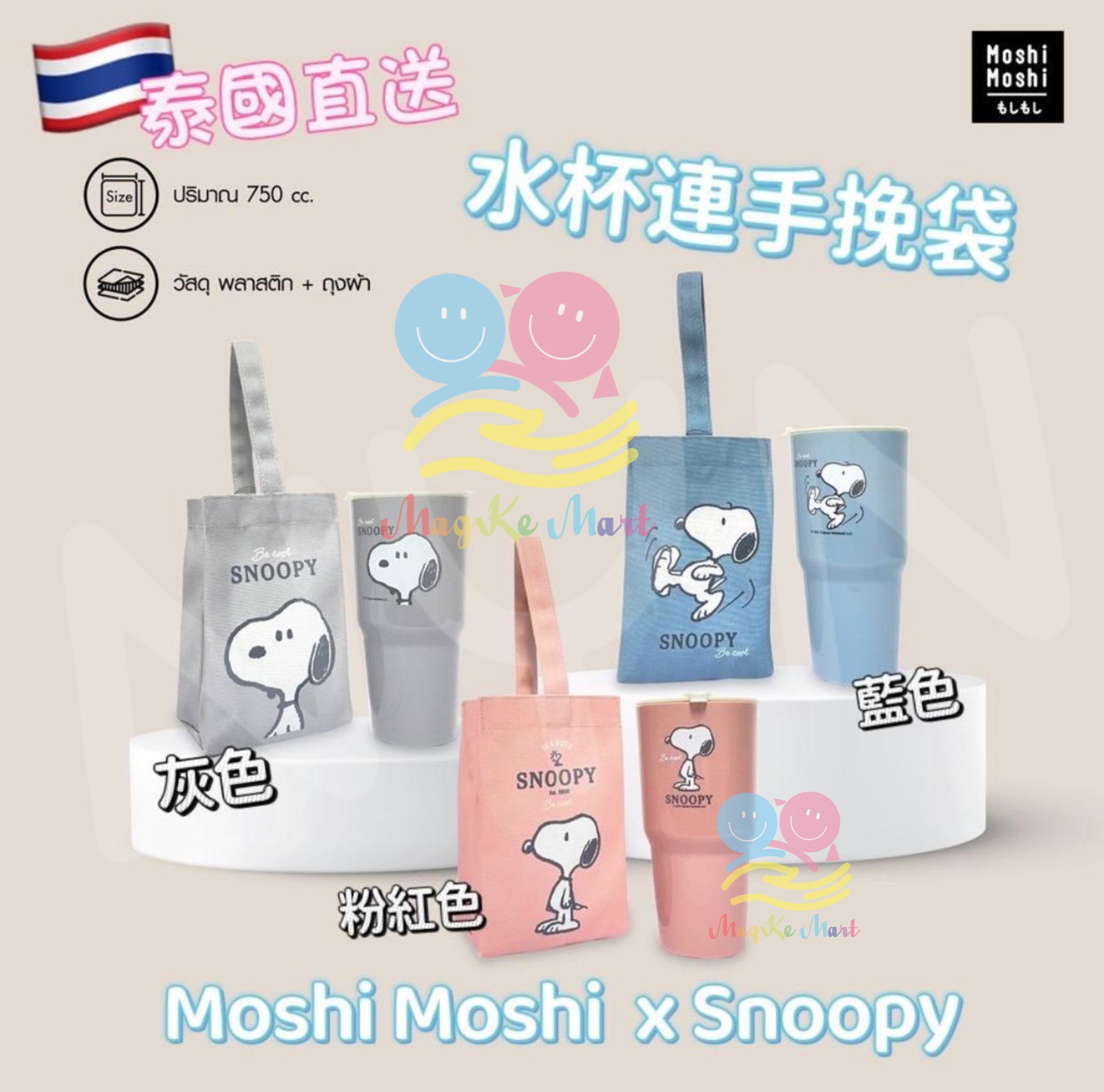 泰國 Moshi Moshi x Snoopy 水杯連手挽袋