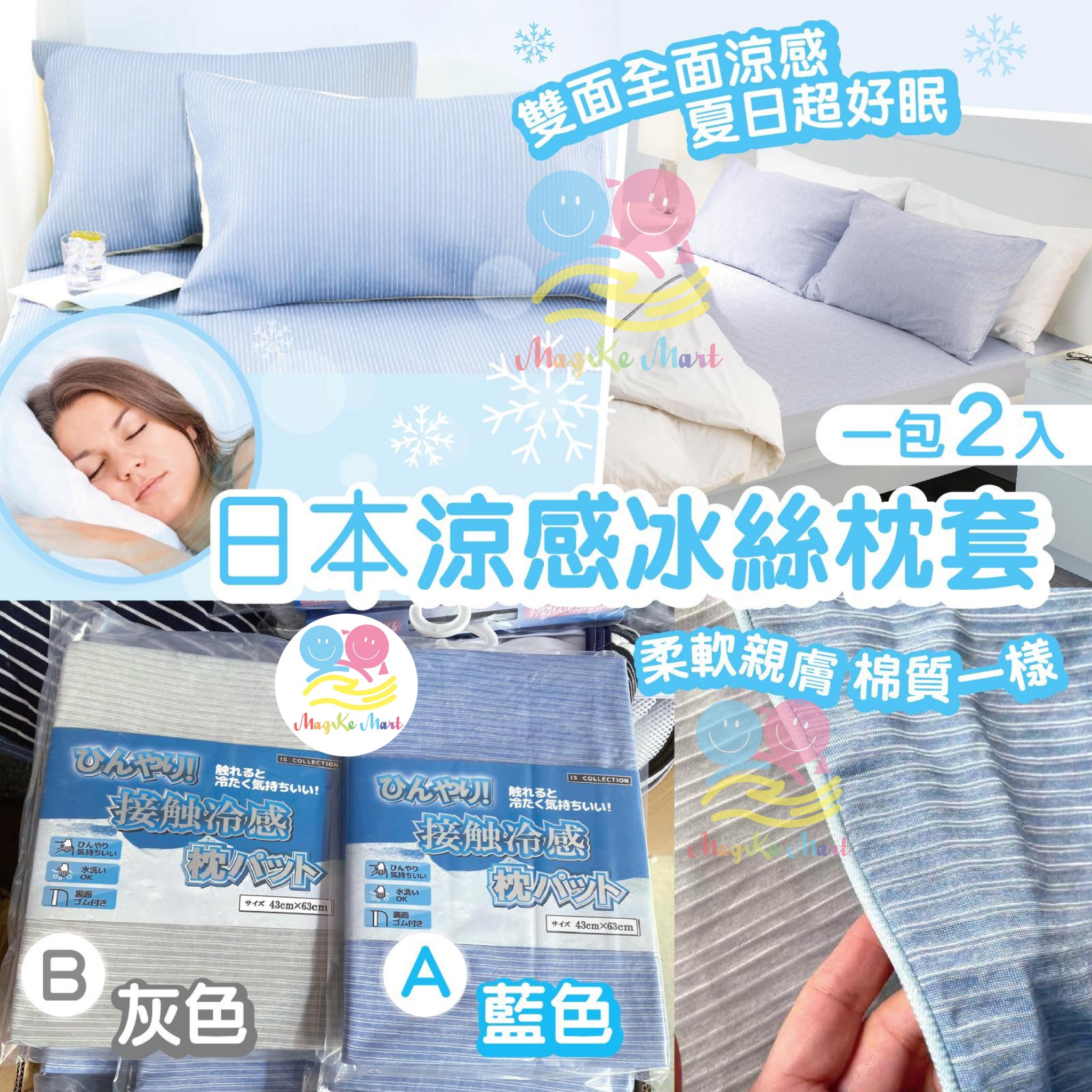 日本涼感冰絲枕套(1包2入)