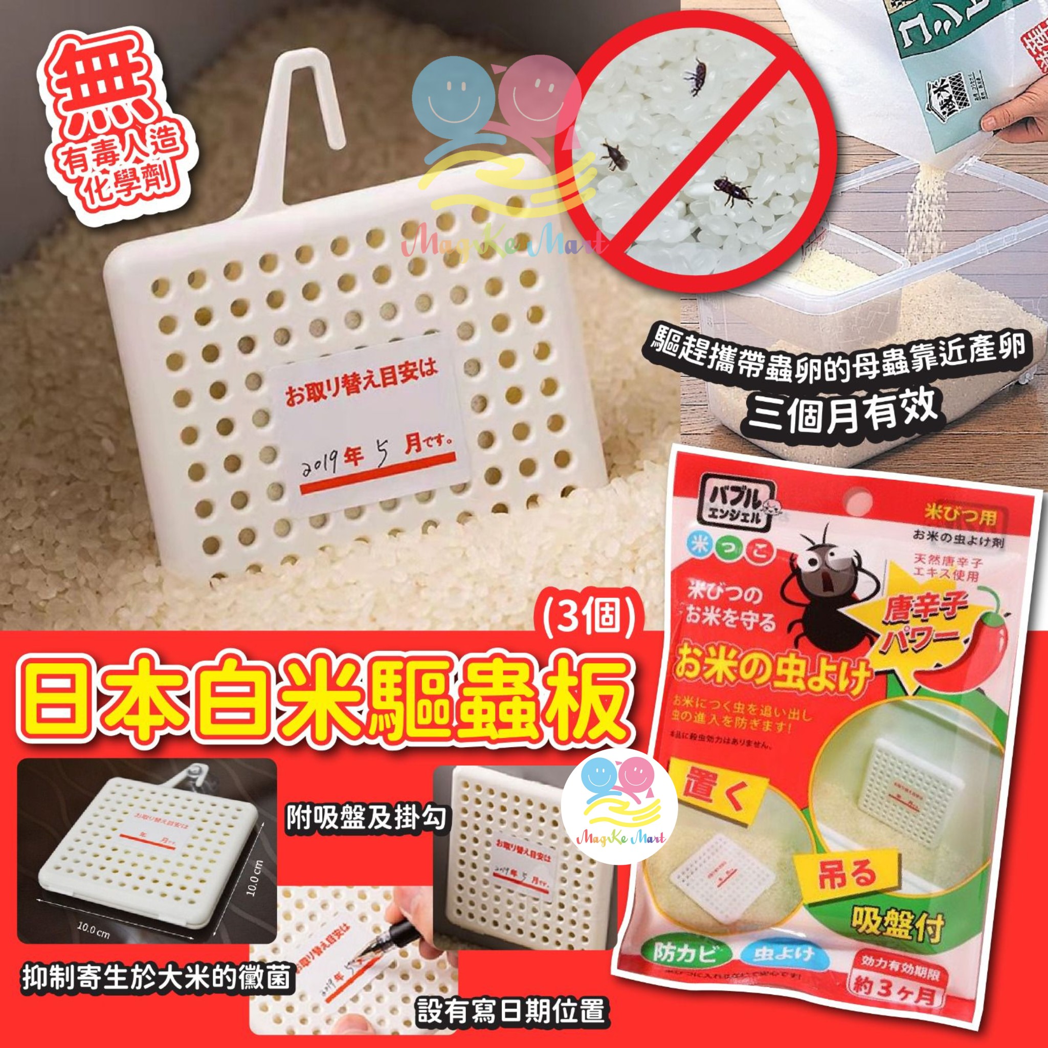 日本白米驅蟲板(1套3個裝)
