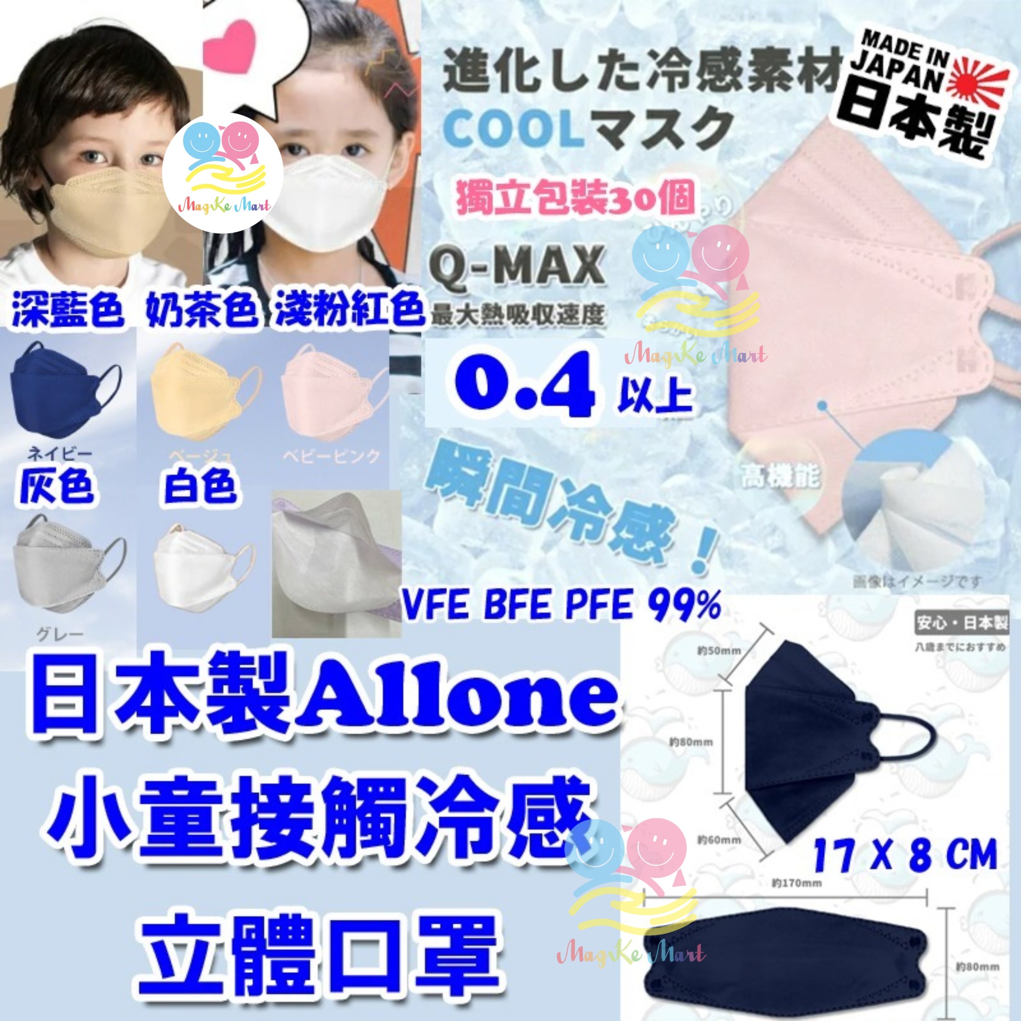 日本製 Allone 小童接觸冷感立體口罩(1盒30個)(獨立包裝)