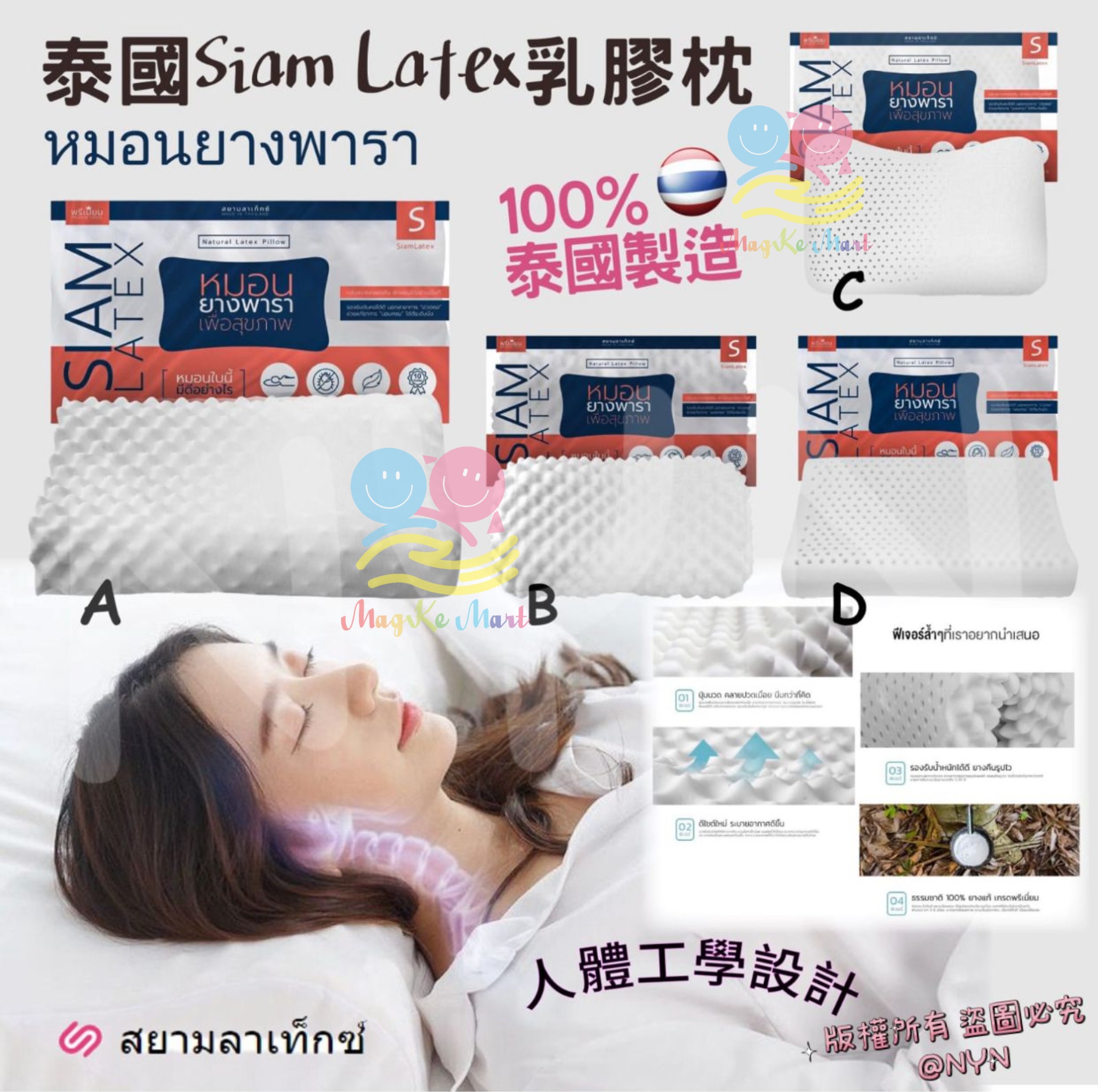 泰國 Siam Latex 乳膠枕系列