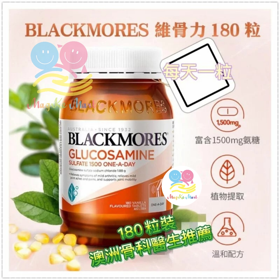 澳洲 Blackmores 維骨力1500mg (1樽180粒)