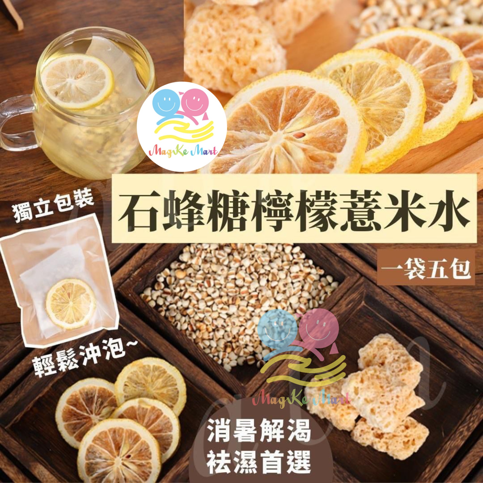 石蜂糖檸檬薏米水 (1袋5小包)