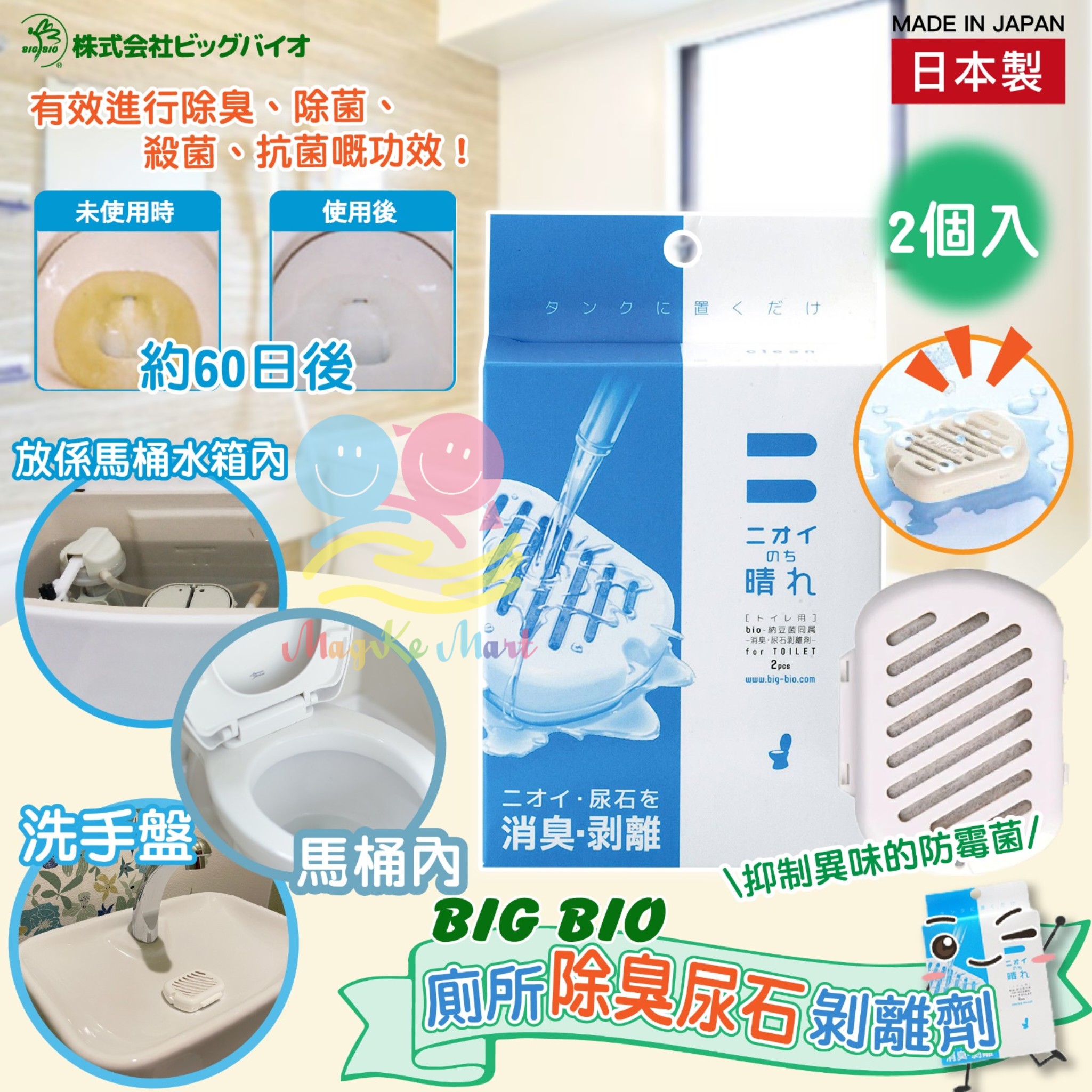 日本製 BIG BIO 廁所除臭尿石剝離劑(1盒2入)
