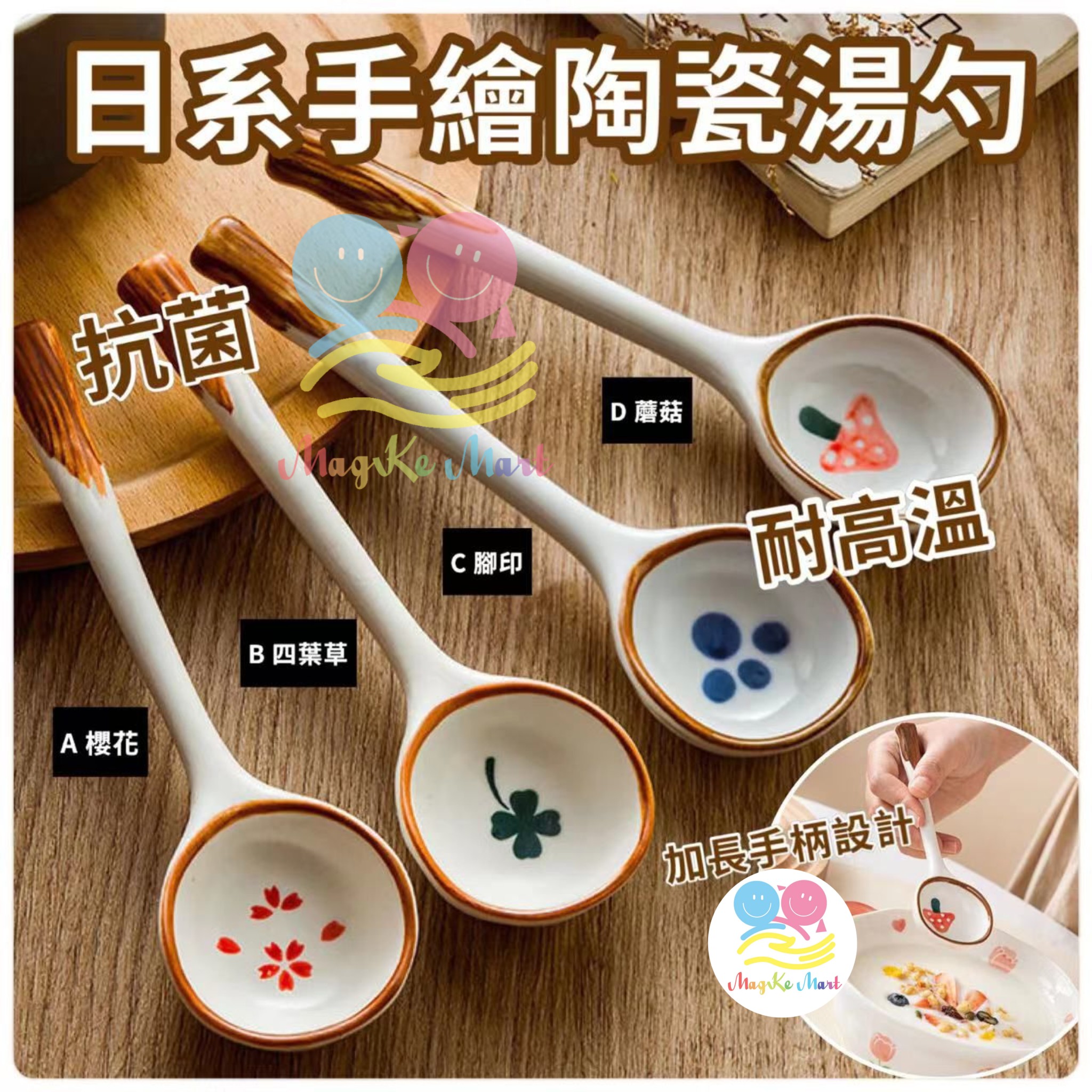 日系手繪陶瓷湯勺(1套5隻同款式)