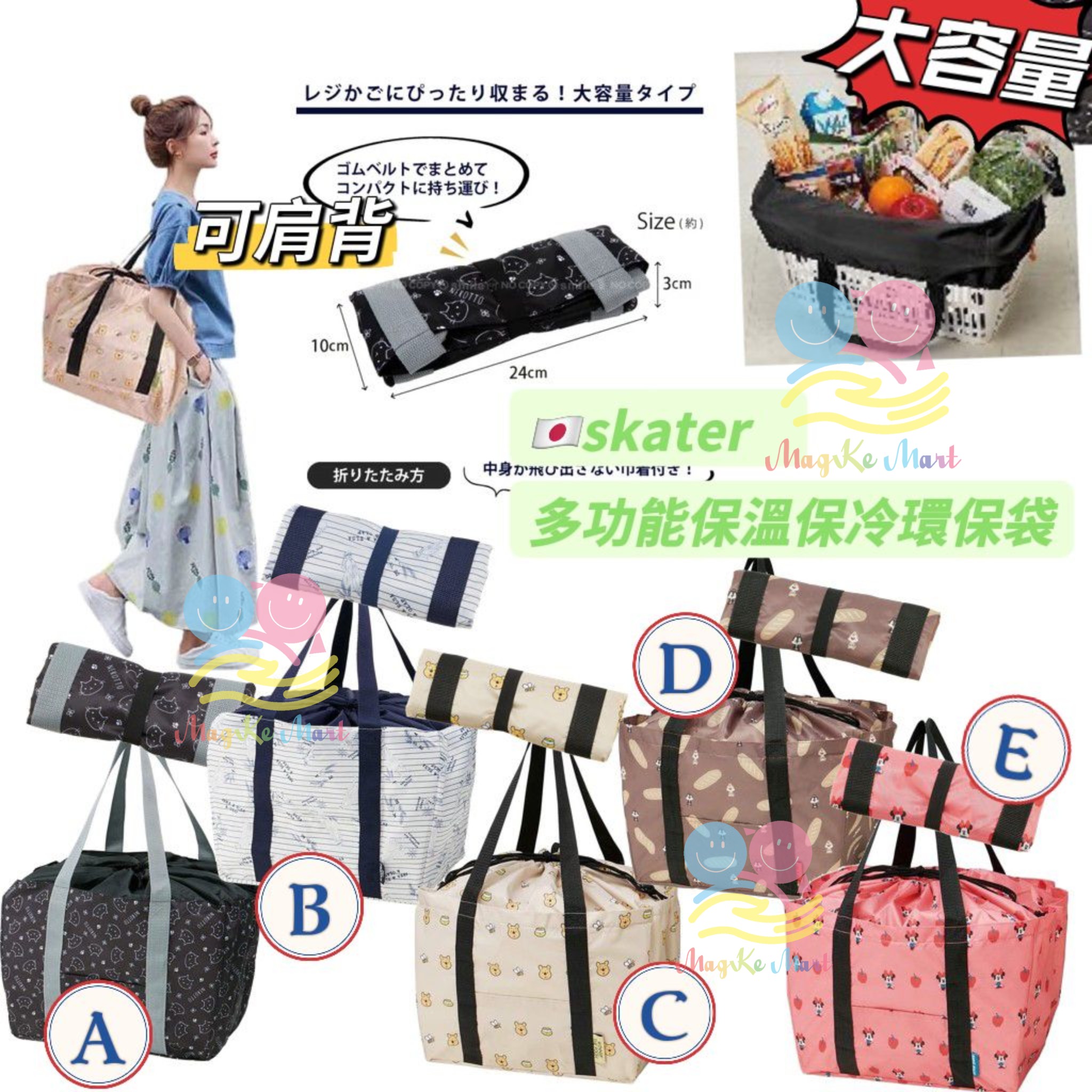 日本 SKATER 多功能保溫購物袋(W33xD27xH25cm)
