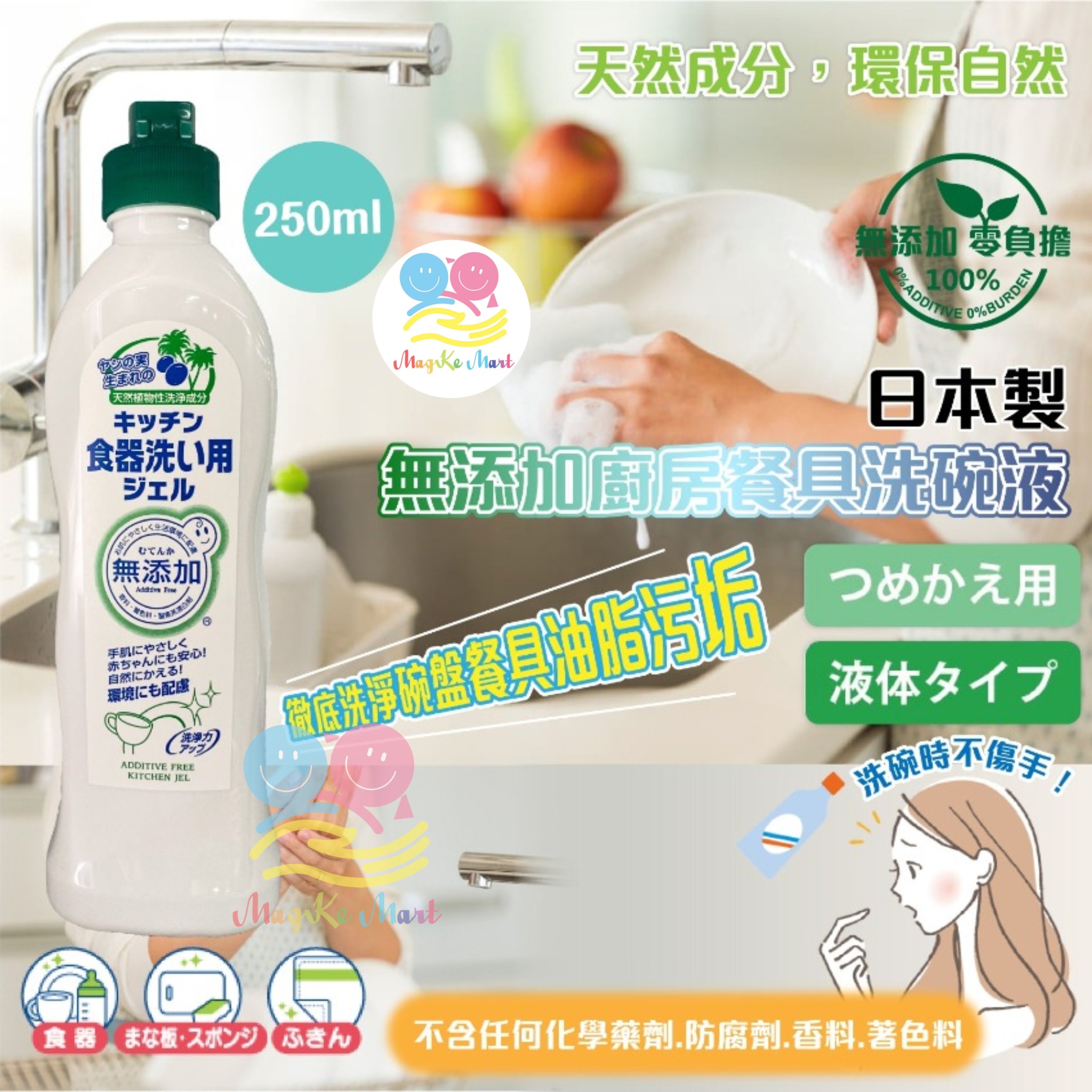 日本製椰子油無添加廚房餐具洗碗液 250ml (1套3支)