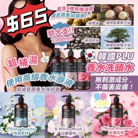 韓國 PLU 自然香氛保濕滋潤洗髮水 1000ml