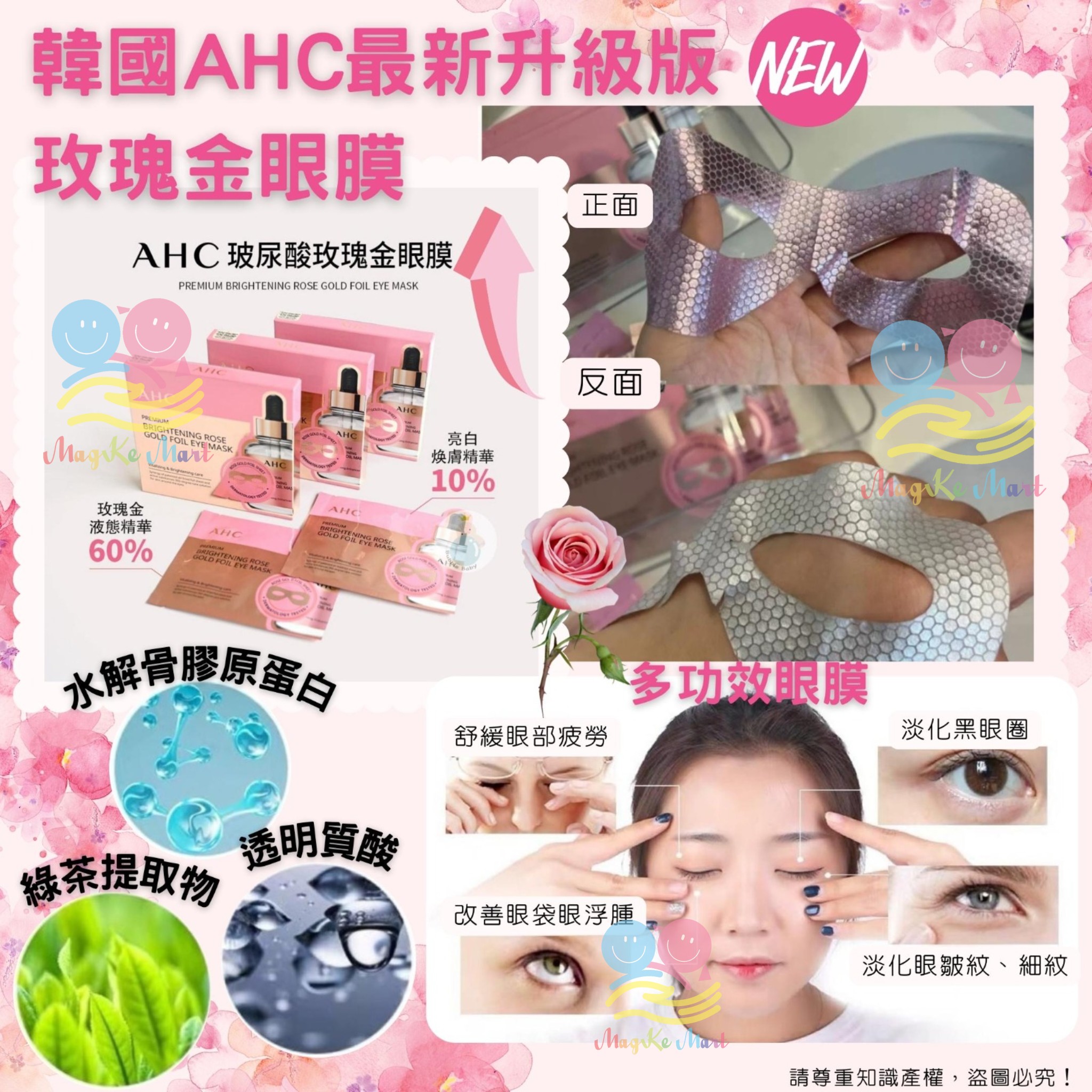 韓國 AHC 最新升級版玫瑰金眼膜(1盒5片)