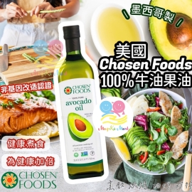 墨西哥生產 Chosen Foods 100%純牛油果油