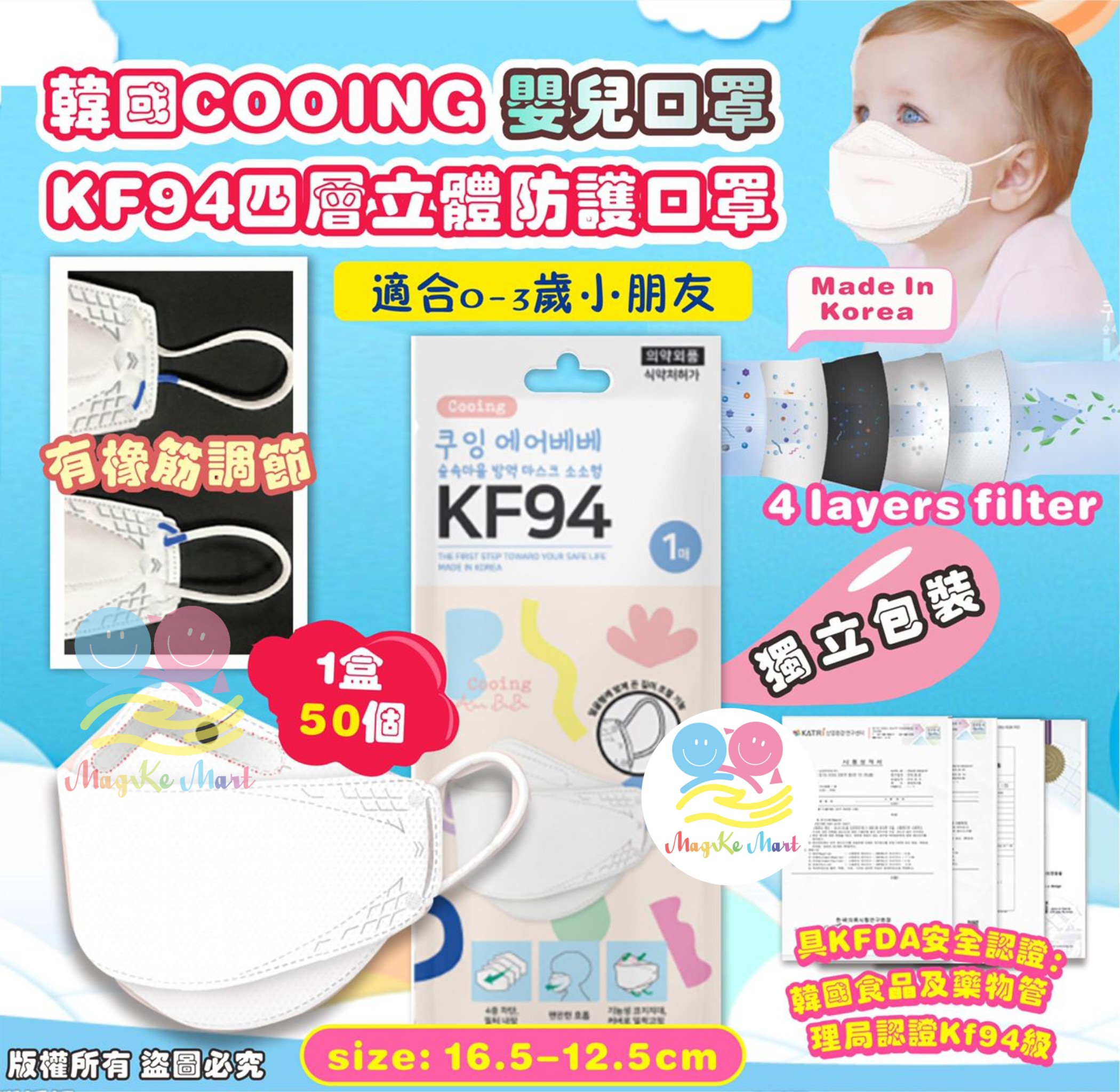 韓國 COOING 嬰兒KF94四層立體防護口罩(1盒50個)(獨立包裝)