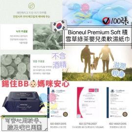 韓國 Bioneul Premium Soft 積雪草綠茶嬰兒柔軟濕紙巾(1包100片)