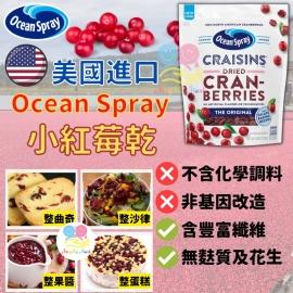 美國 Ocean Spray 小紅莓乾 1.36kg (1袋30小包)