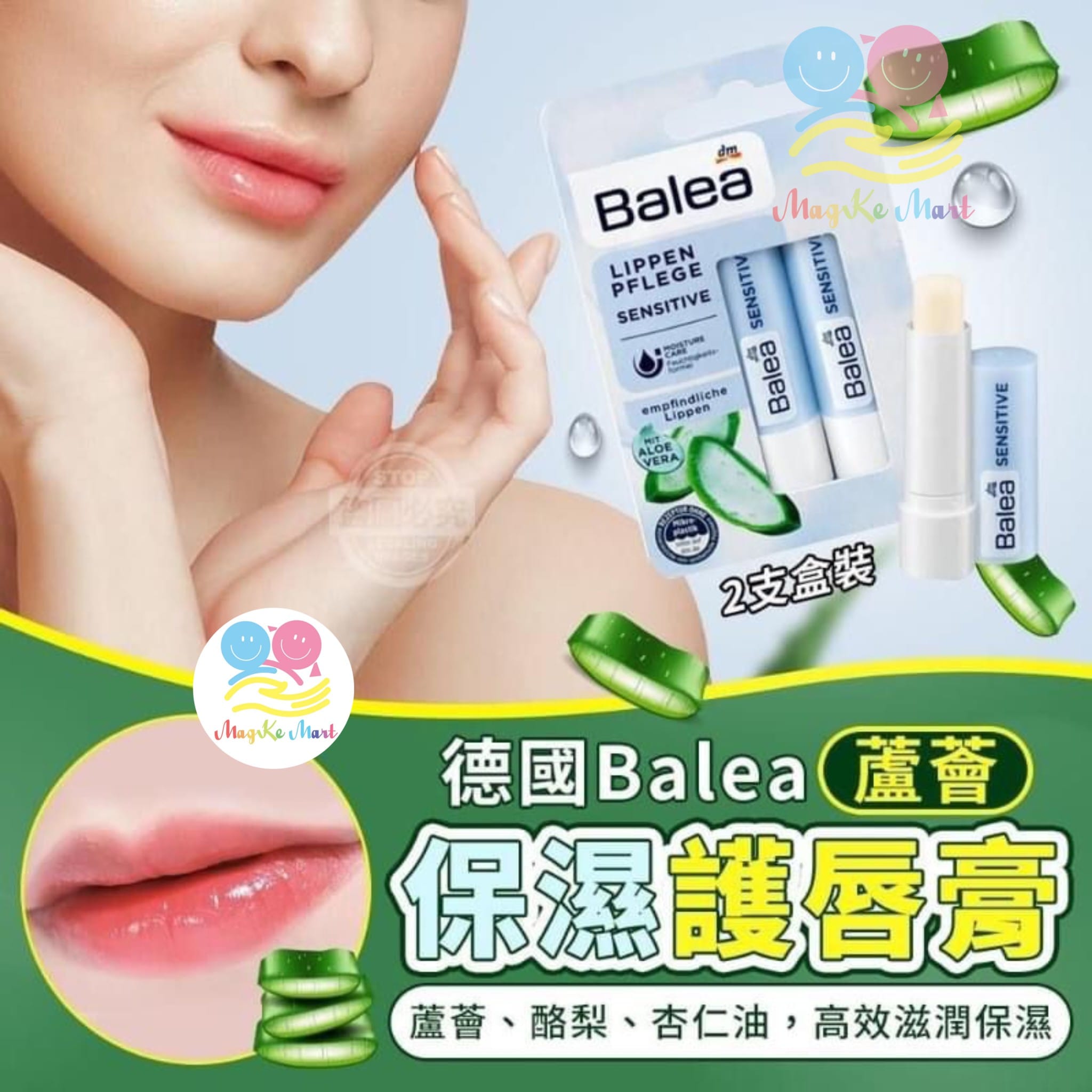 德國 Balea 蘆薈保濕護唇膏 4.8g(1盒2支)