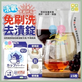 日本 CLH 免刷洗食器杯垢活氧去漬錠(1套2盒)